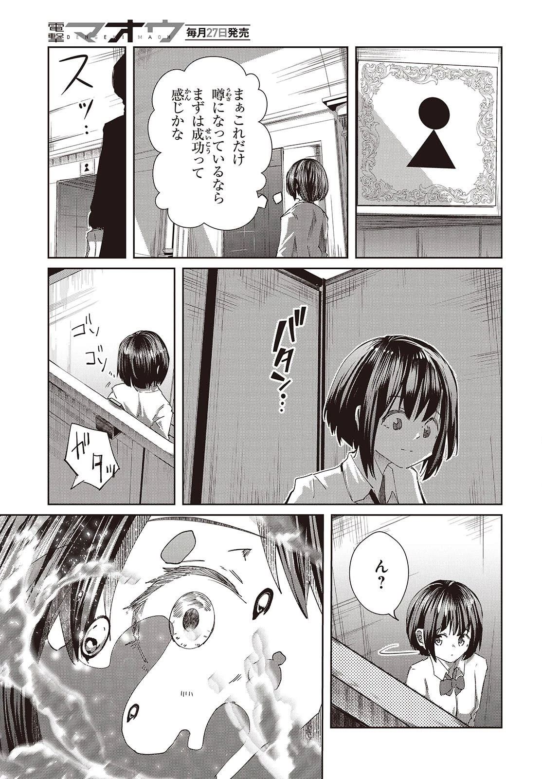 おっさん、転生して天才役者になる 第50話 - 17