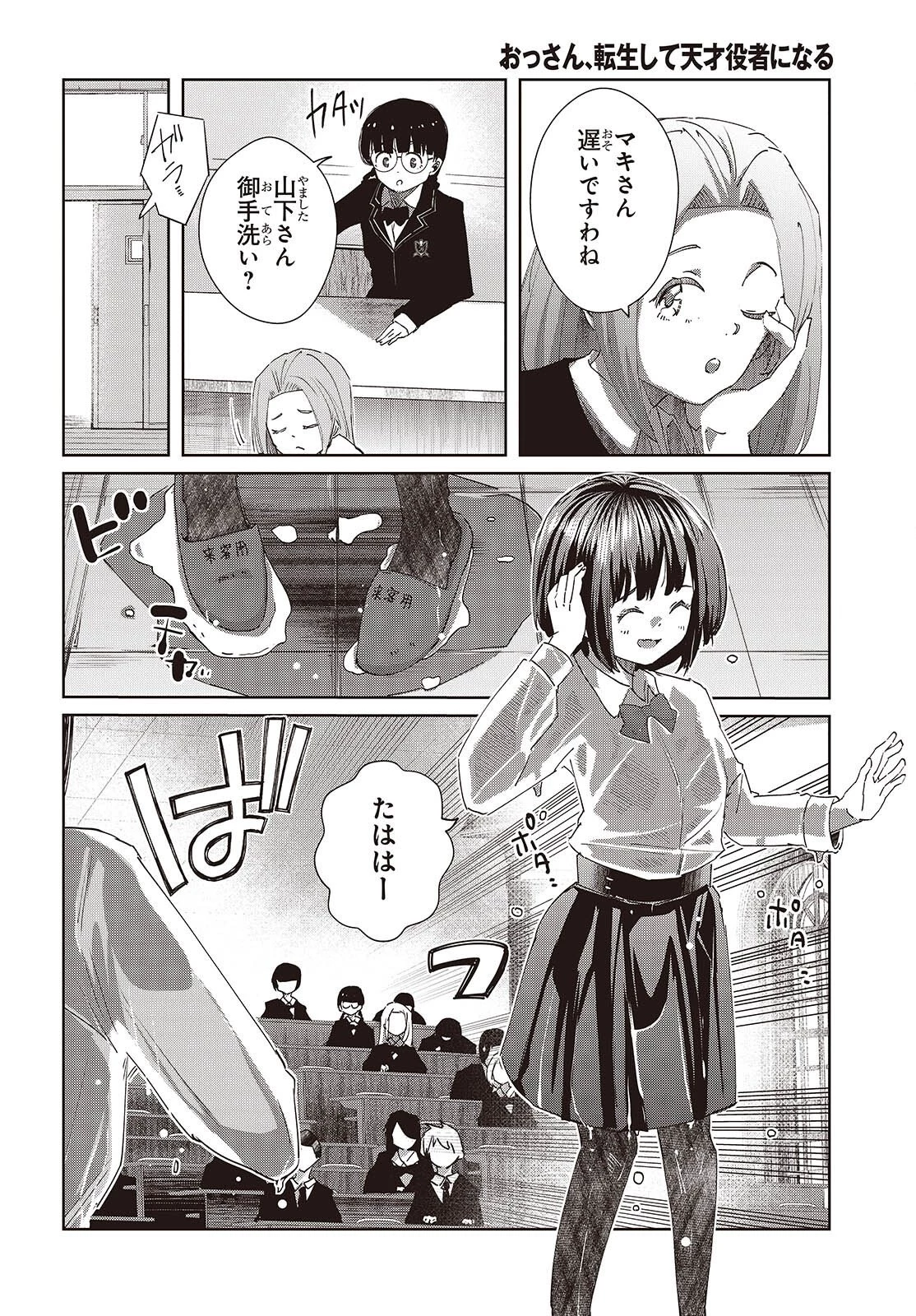 おっさん、転生して天才役者になる 第50話 - 18