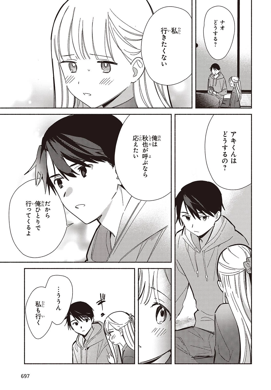 レプリカだって、恋をする。 第34話 - 5