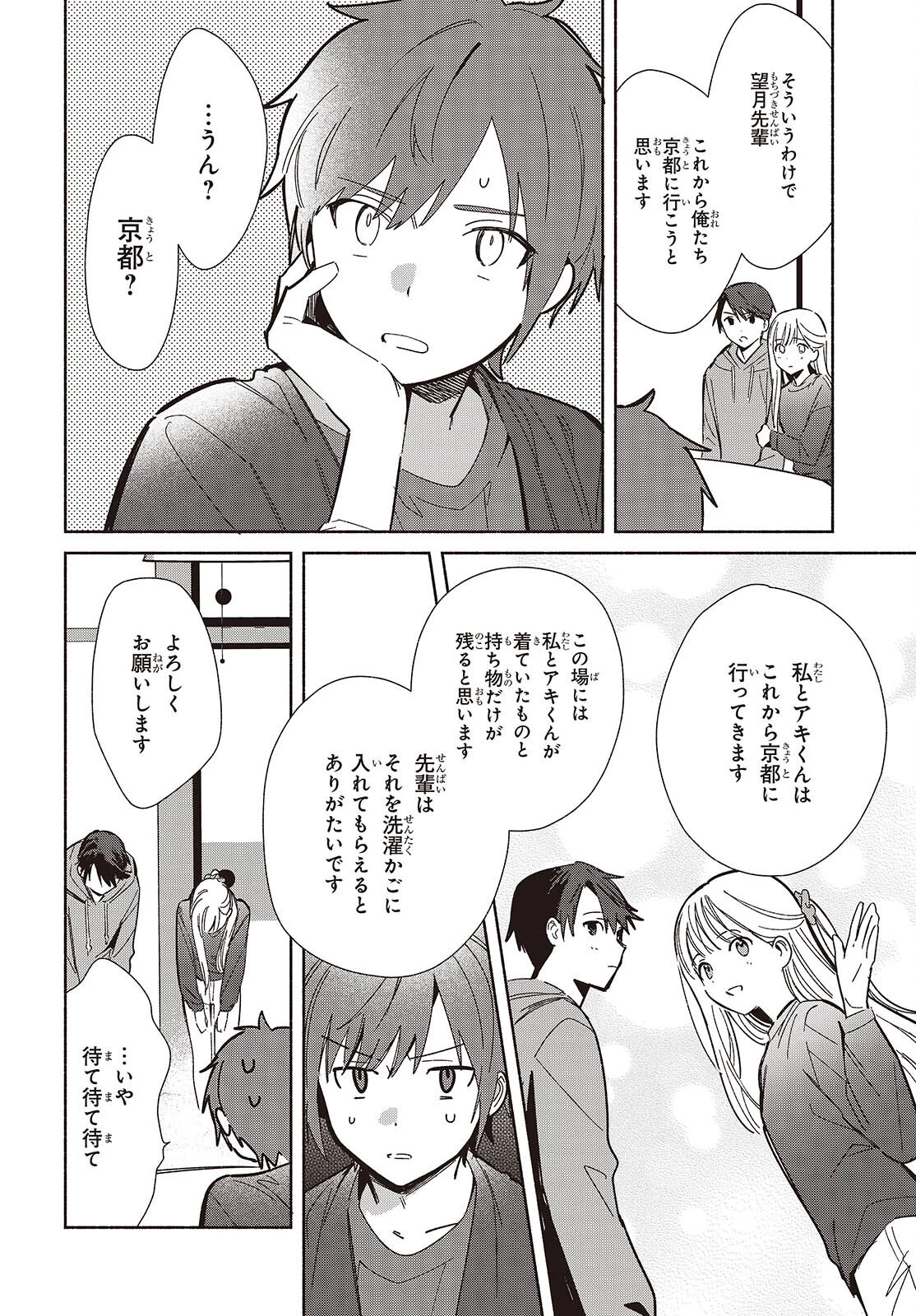 レプリカだって、恋をする。 第34話 - 6