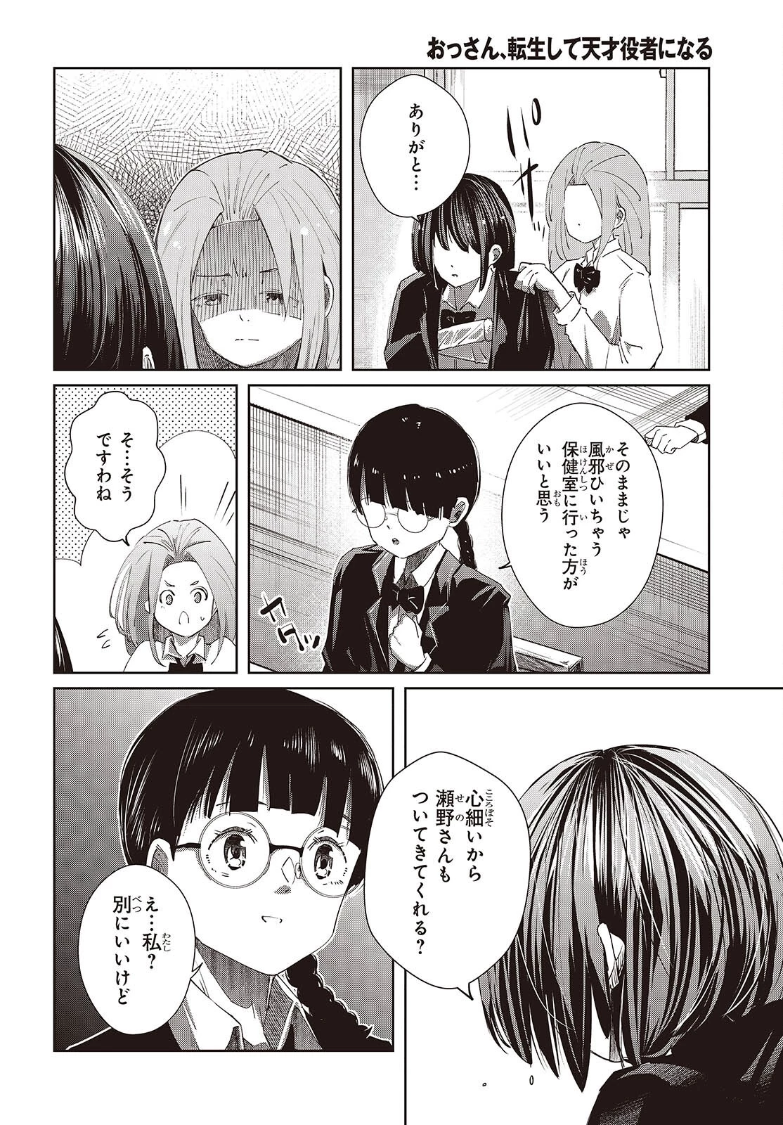 おっさん、転生して天才役者になる 第50話 - 20