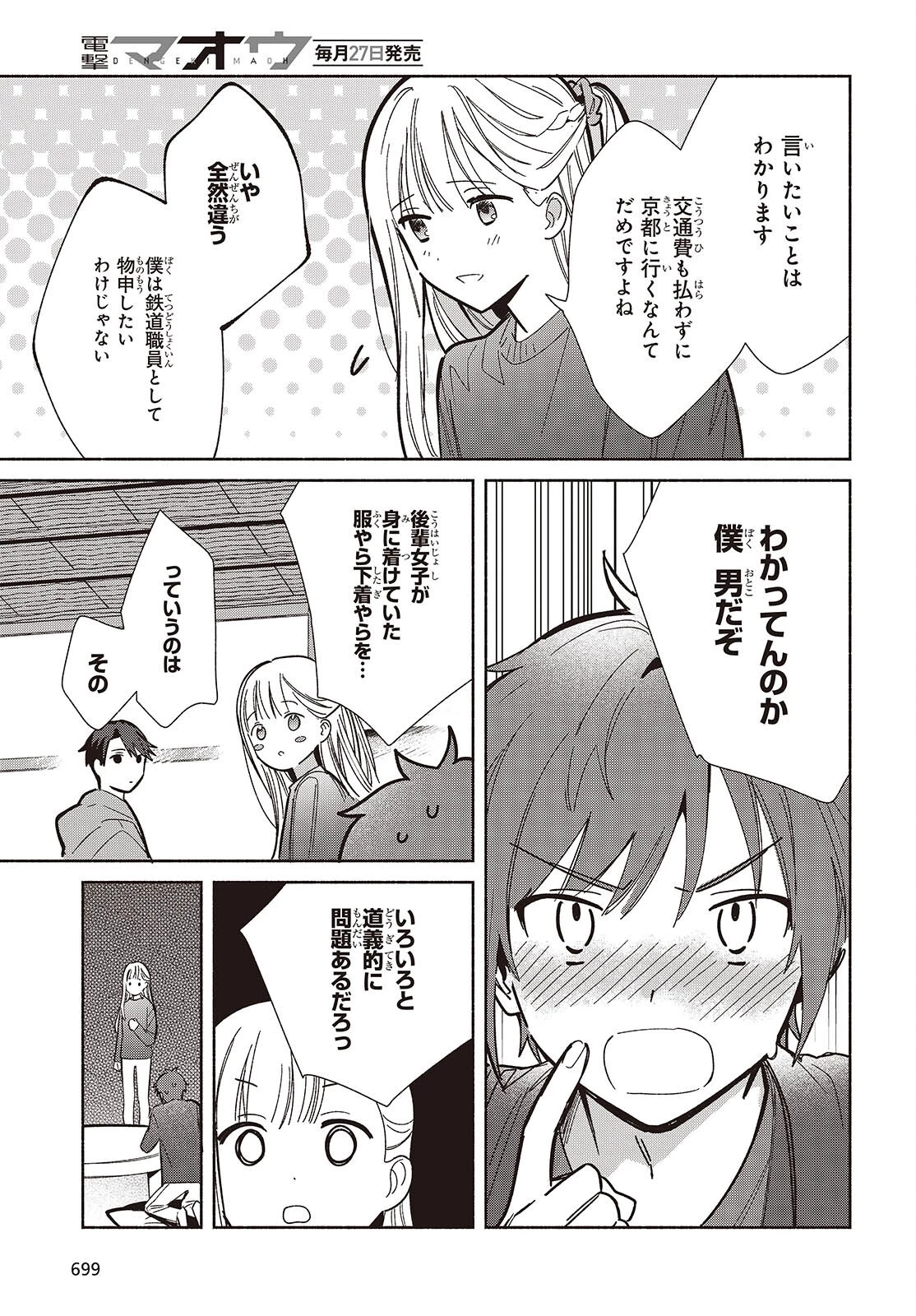 レプリカだって、恋をする。 第34話 - 7