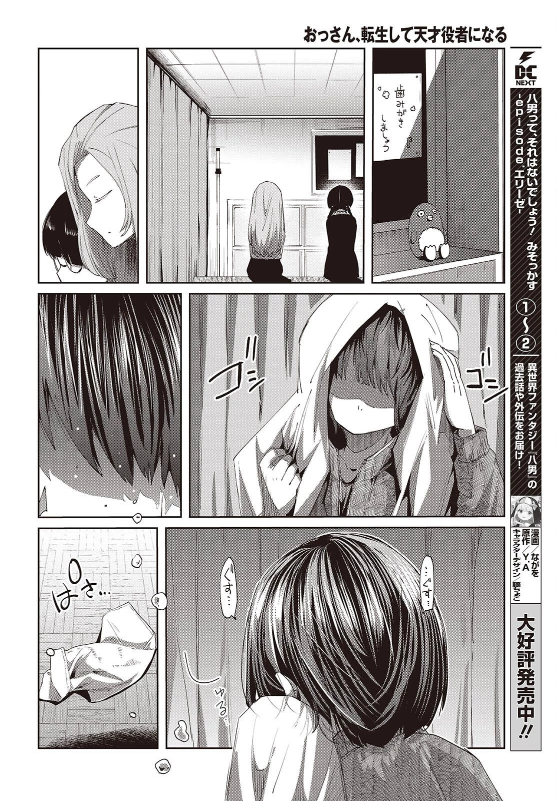 おっさん、転生して天才役者になる 第50話 - 22