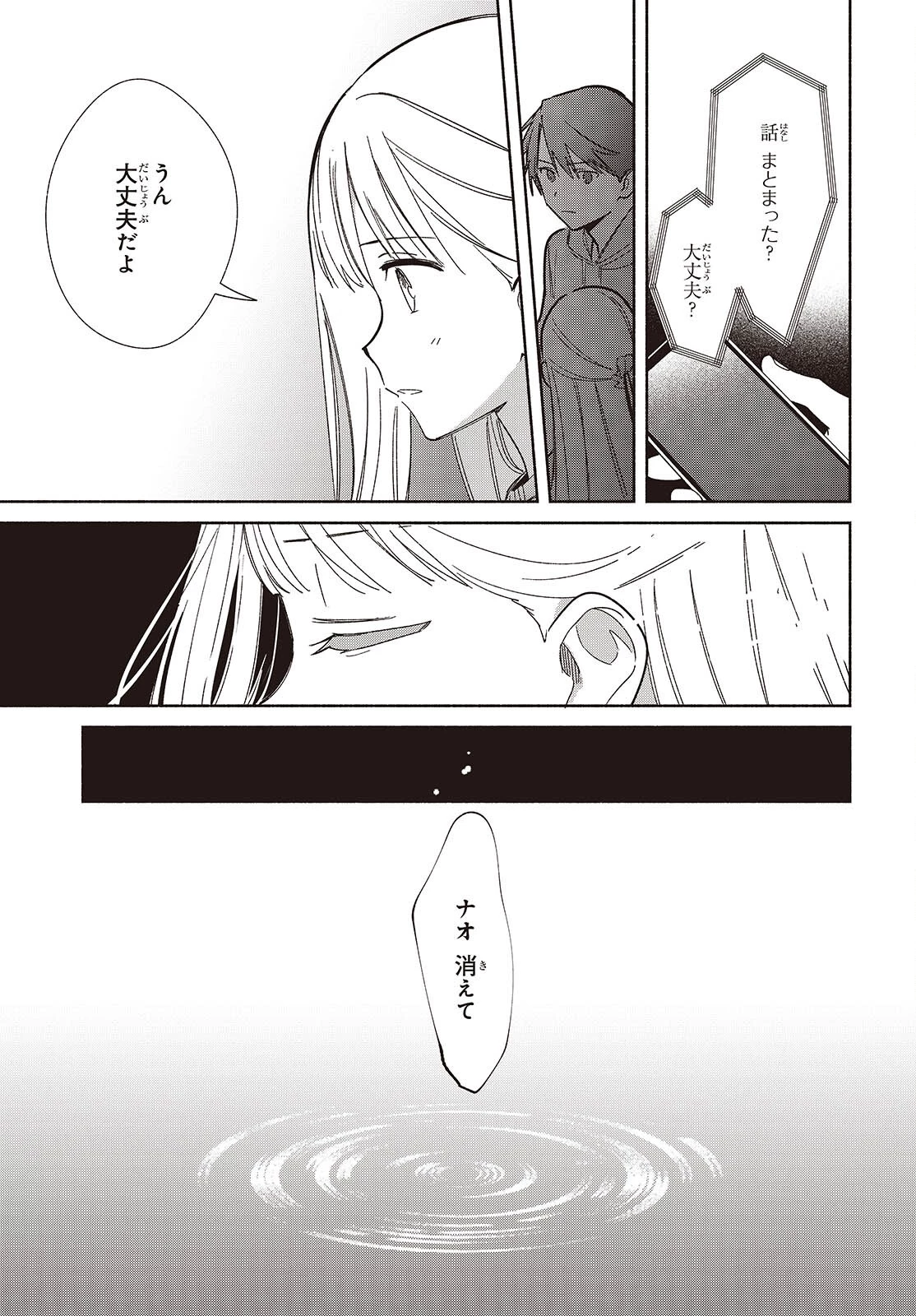 レプリカだって、恋をする。 第34話 - 9