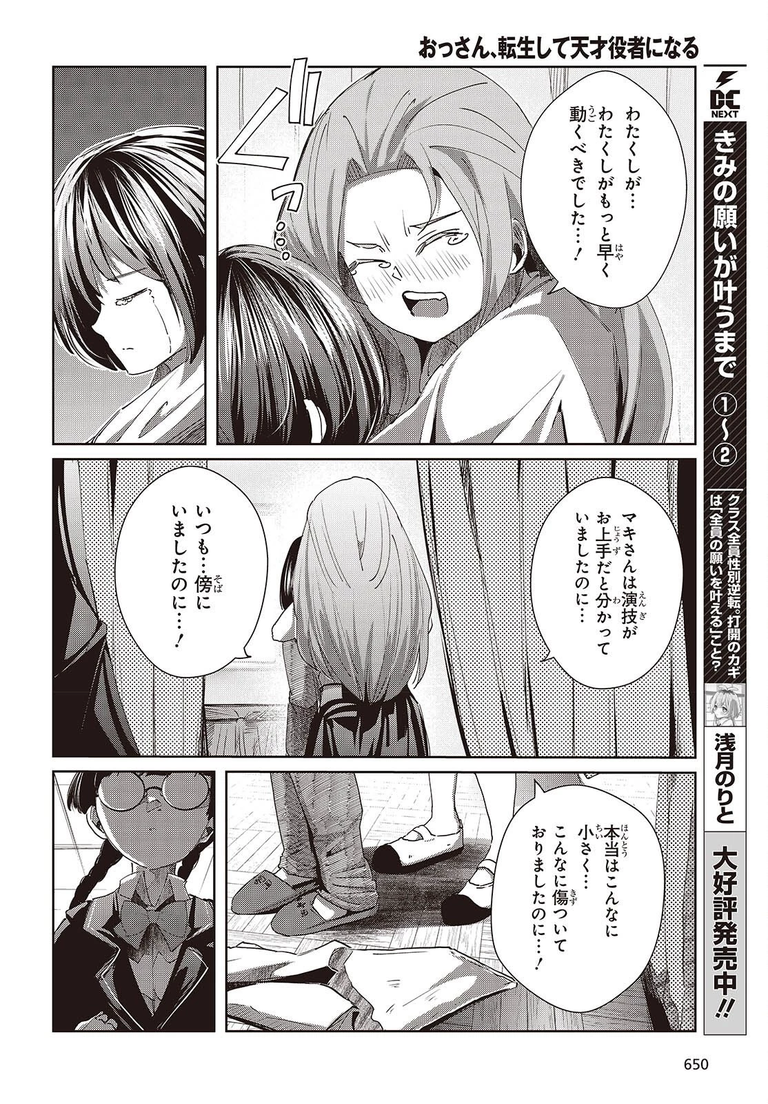 おっさん、転生して天才役者になる 第50話 - 24