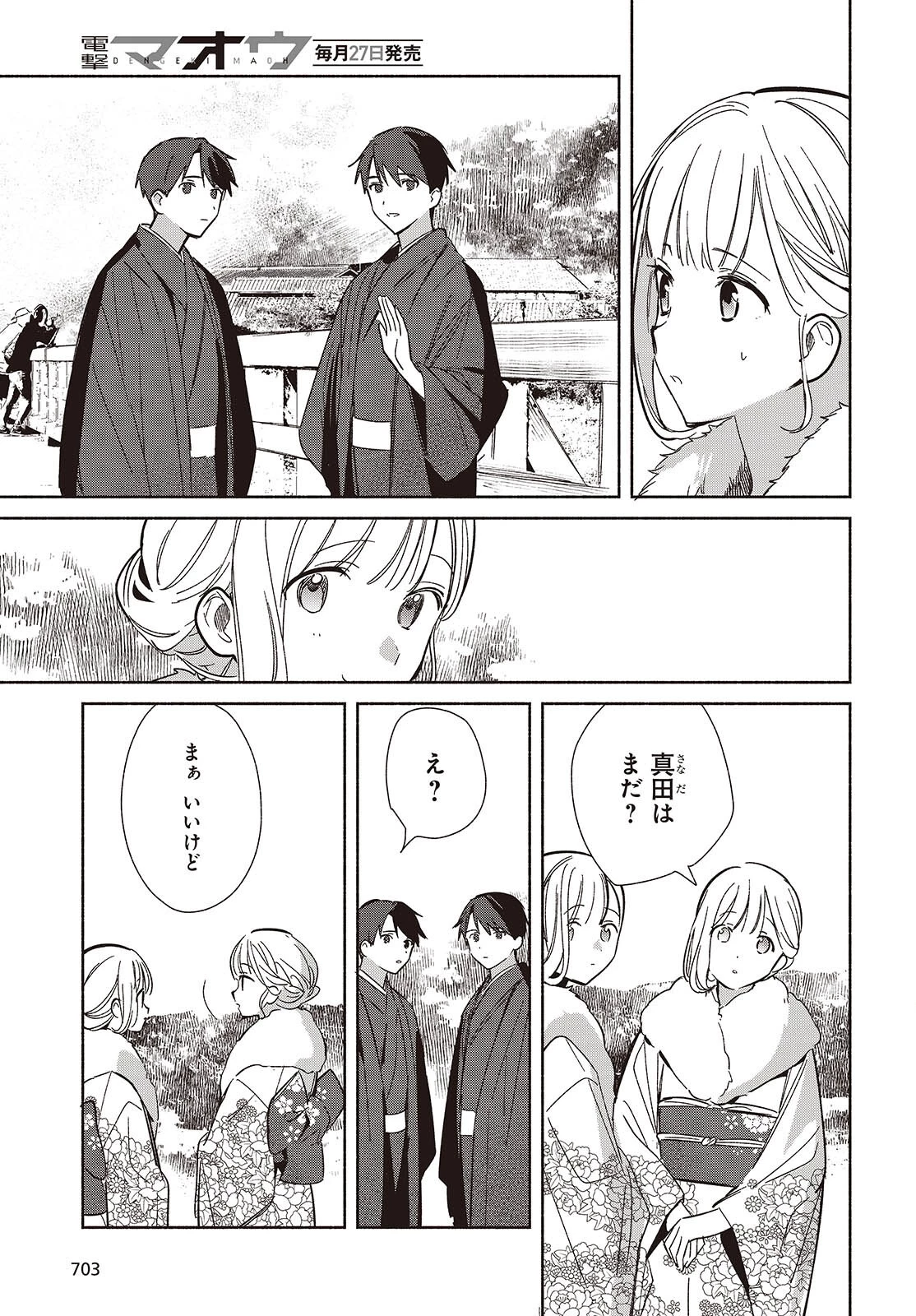 レプリカだって、恋をする。 第34話 - 11