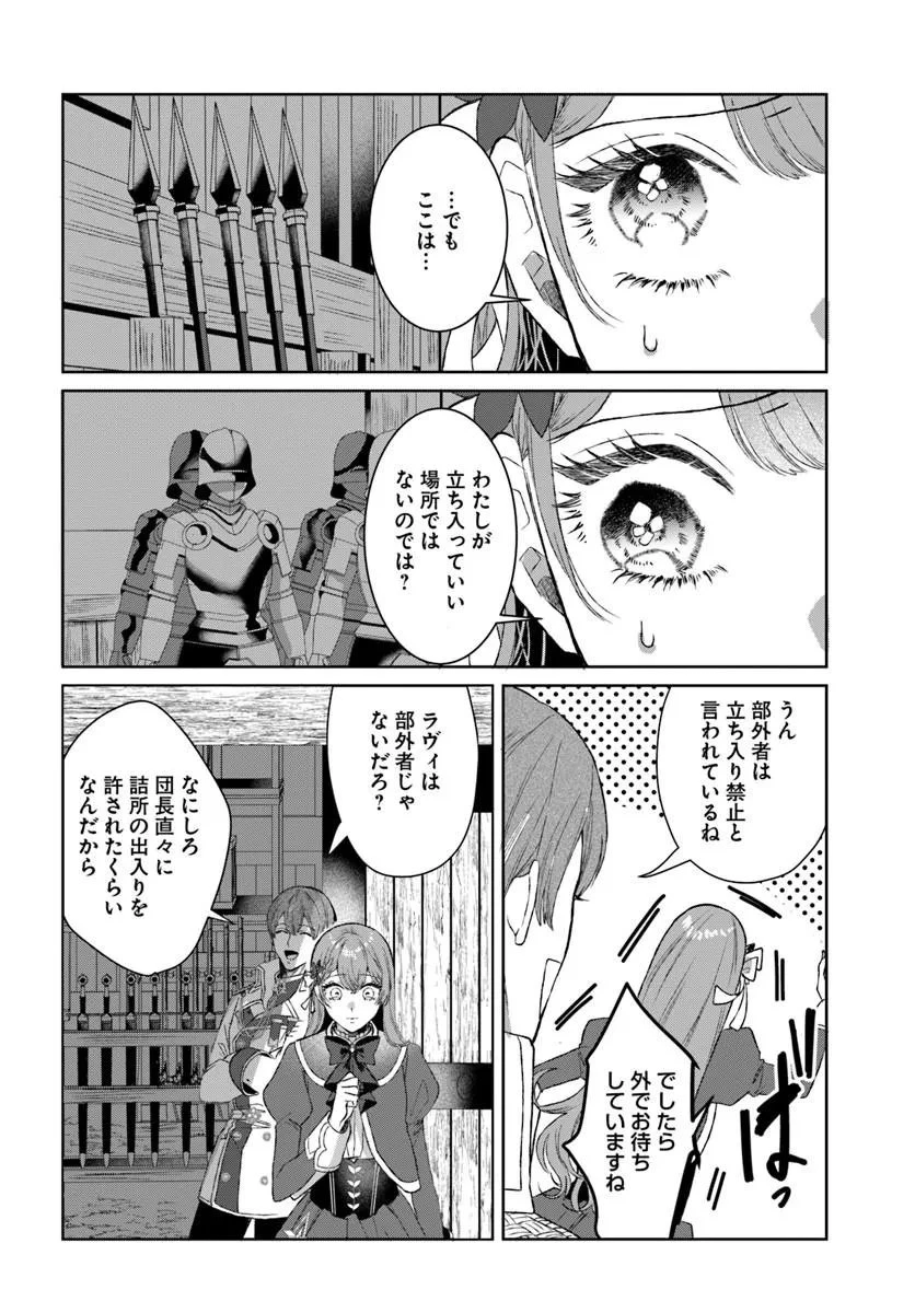 初恋の少年は冷徹騎士に豹変していました 全力で告白されるなんて想定外です!! 第12話 - 2