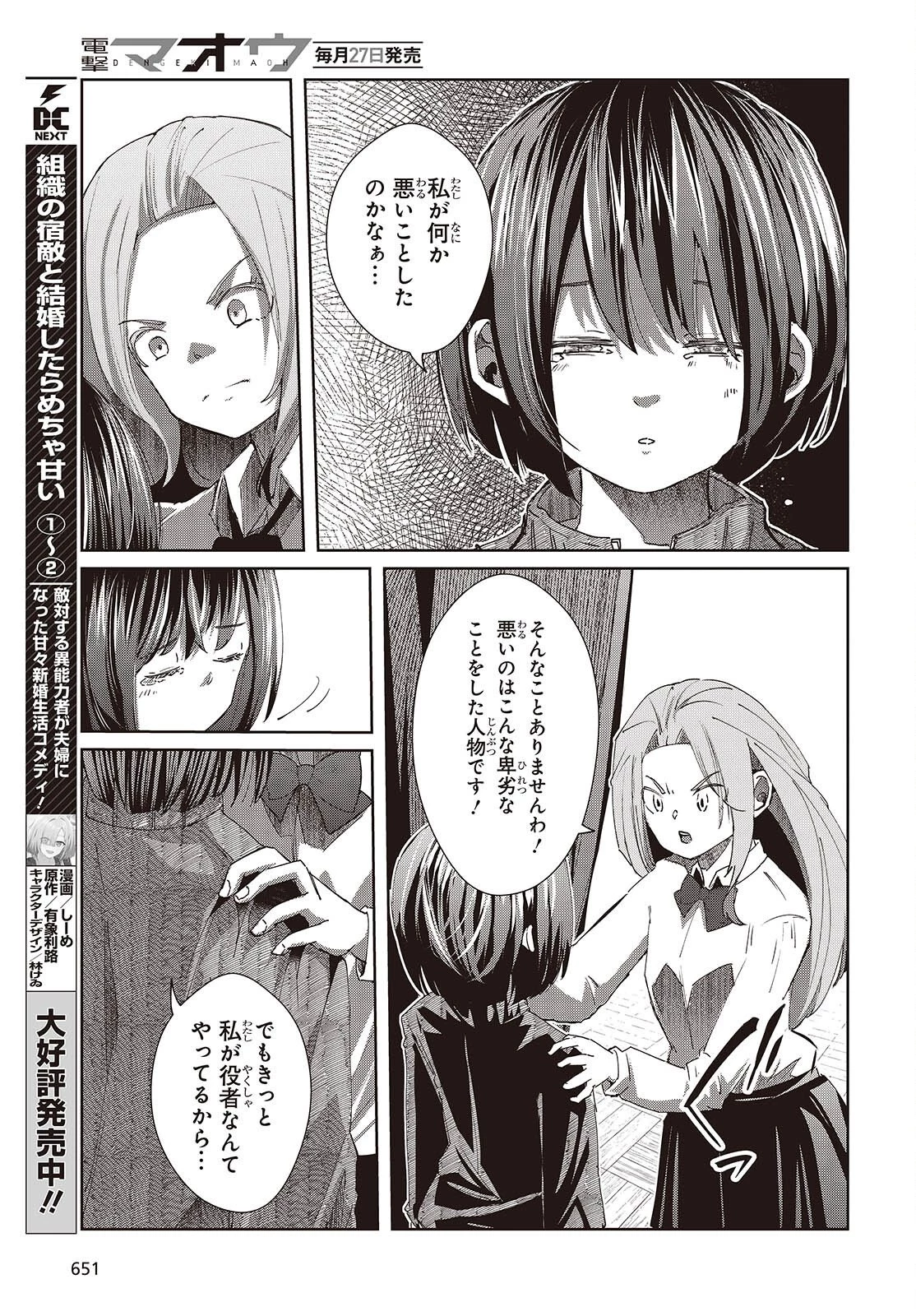 おっさん、転生して天才役者になる 第50話 - 25