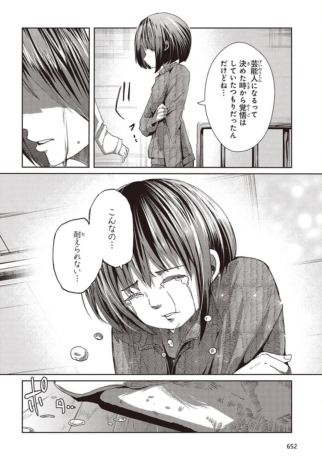 おっさん、転生して天才役者になる 第50話 - 26
