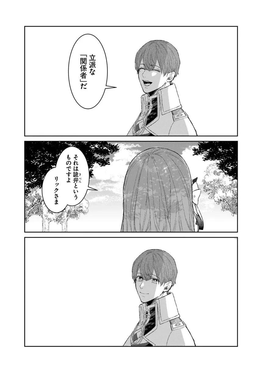 初恋の少年は冷徹騎士に豹変していました 全力で告白されるなんて想定外です!! 第12話 - 3