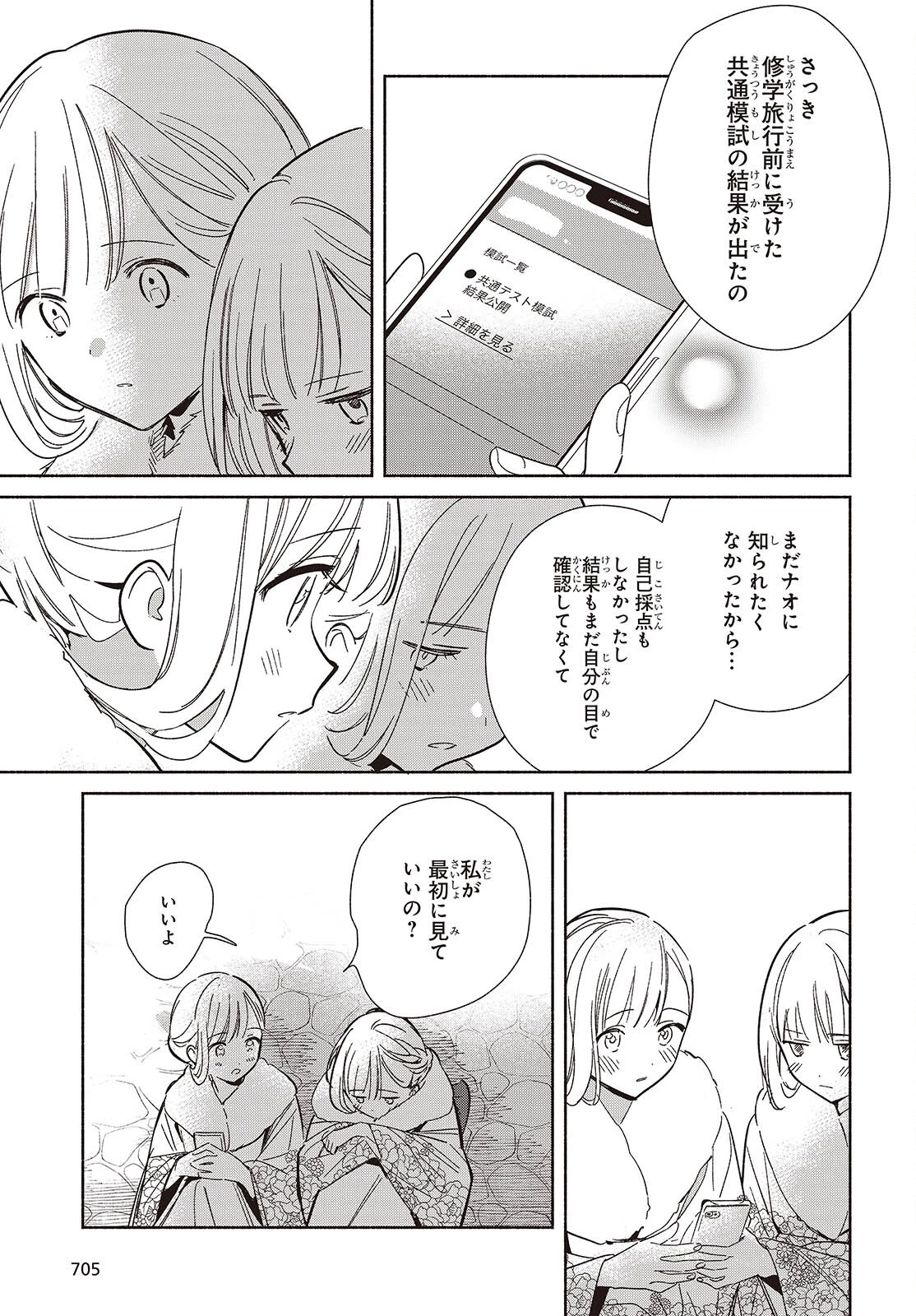 レプリカだって、恋をする。 第34話 - 13