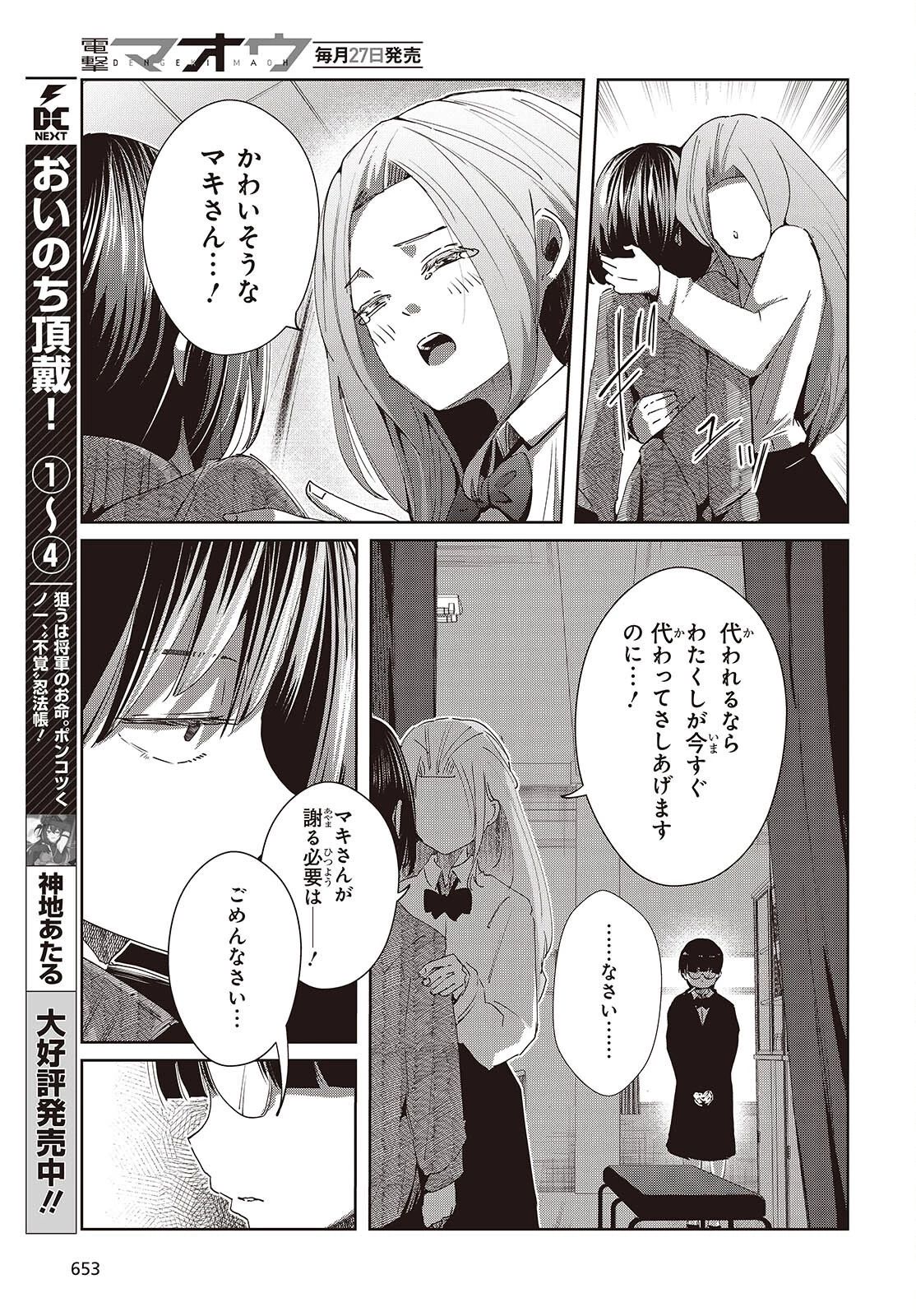 おっさん、転生して天才役者になる 第50話 - 27