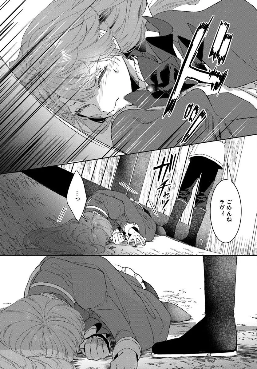 初恋の少年は冷徹騎士に豹変していました 全力で告白されるなんて想定外です!! 第12話 - 5