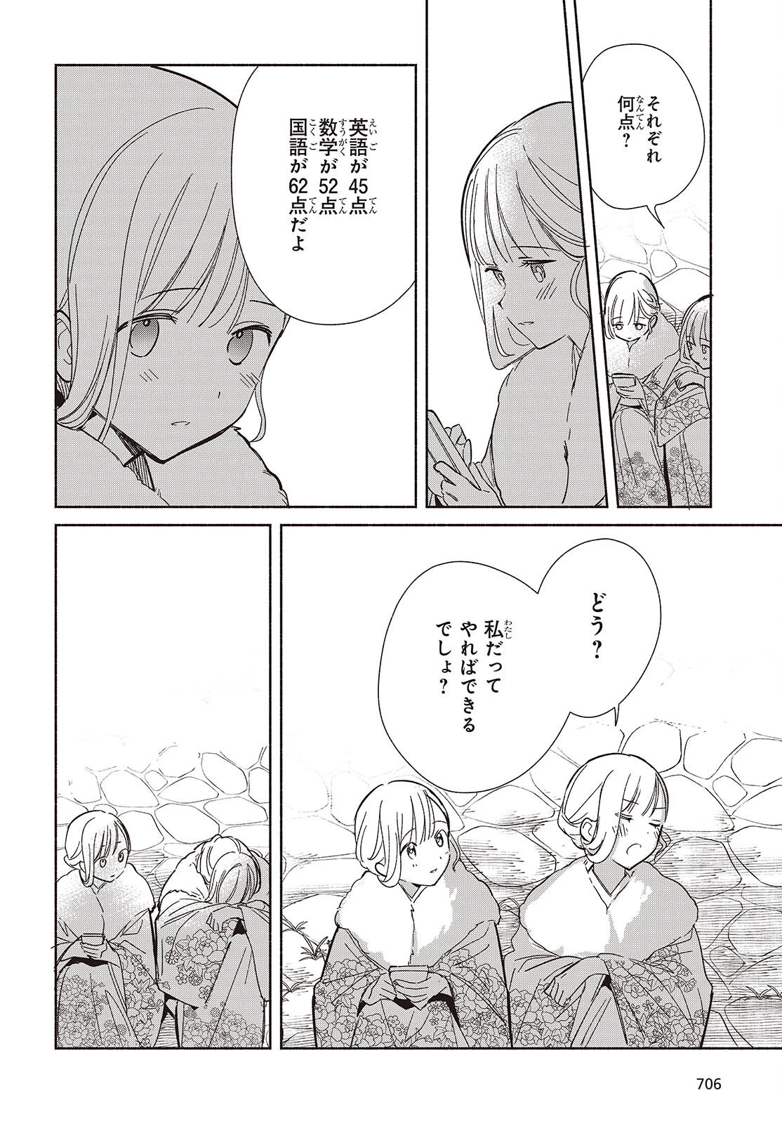 レプリカだって、恋をする。 第34話 - 14