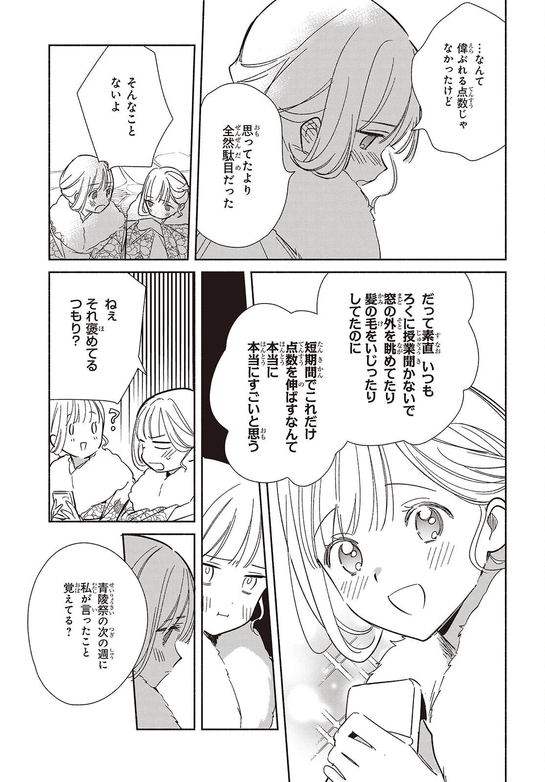 レプリカだって、恋をする。 第34話 - 15