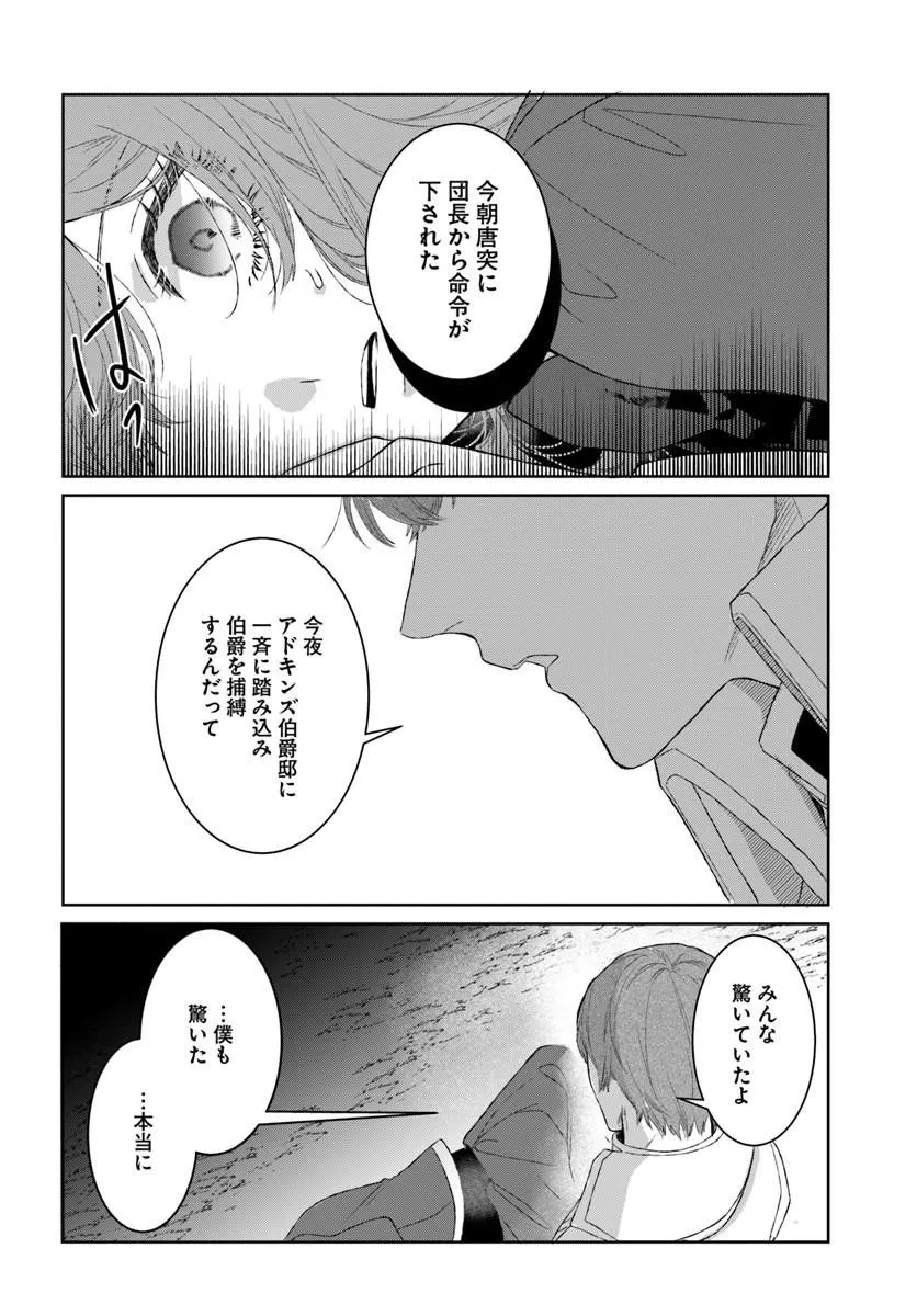 初恋の少年は冷徹騎士に豹変していました 全力で告白されるなんて想定外です!! 第12話 - 6