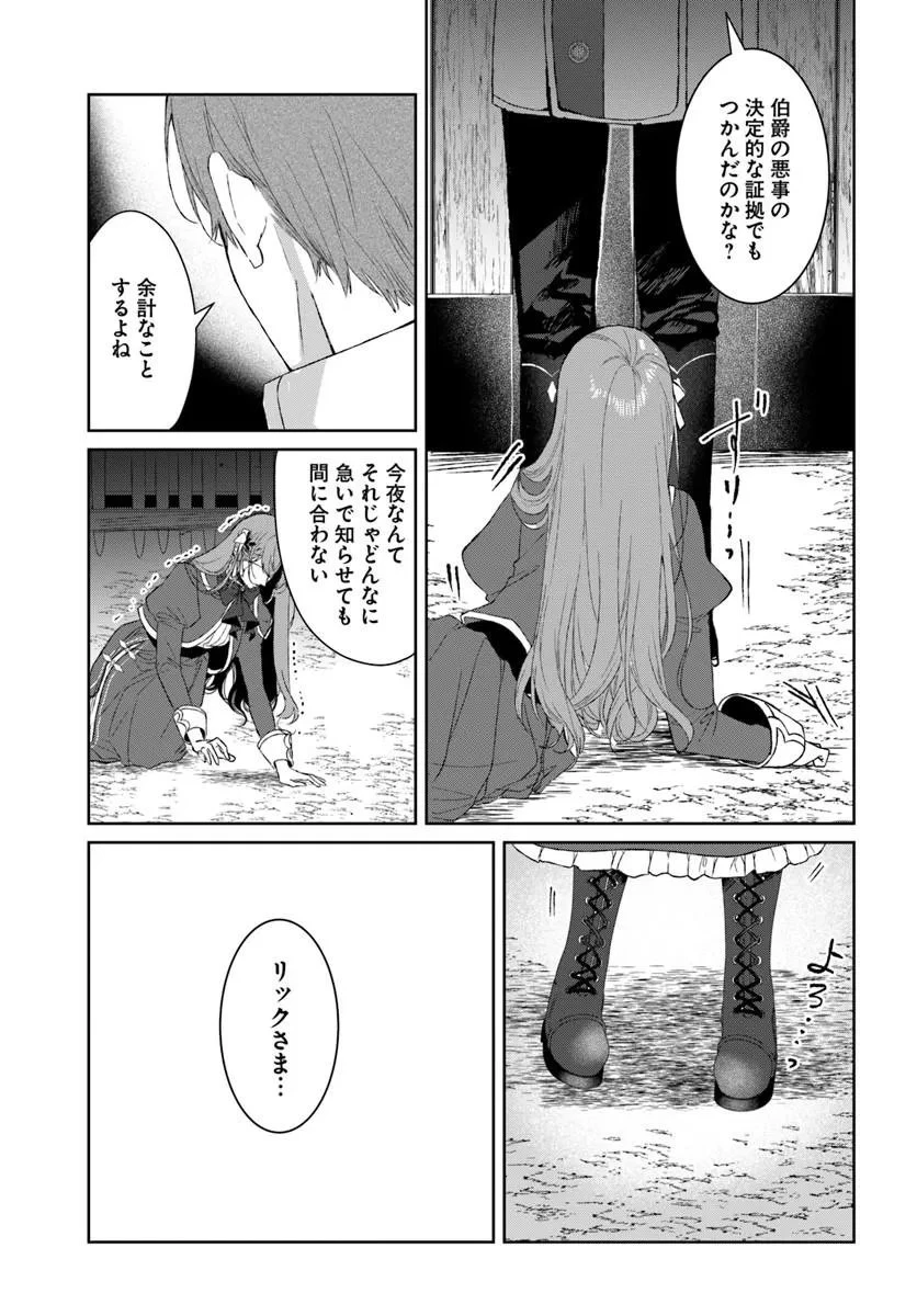 初恋の少年は冷徹騎士に豹変していました 全力で告白されるなんて想定外です!! 第12話 - 7