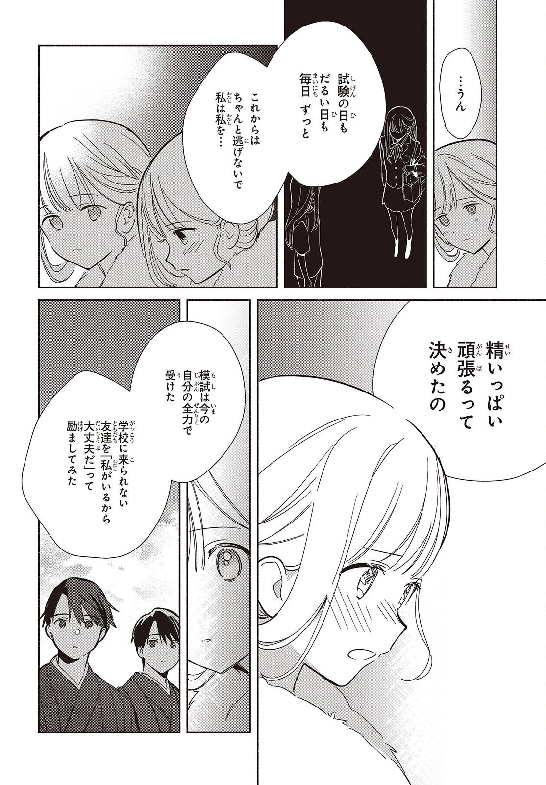 レプリカだって、恋をする。 第34話 - 16