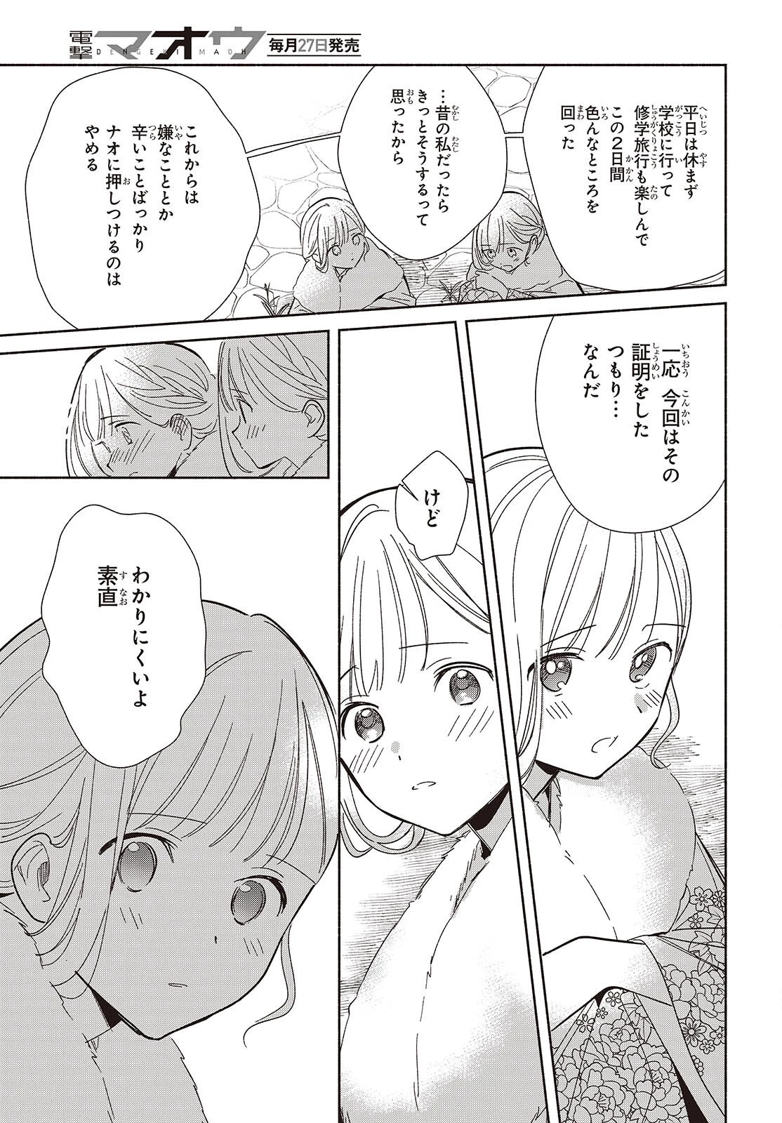 レプリカだって、恋をする。 第34話 - 17