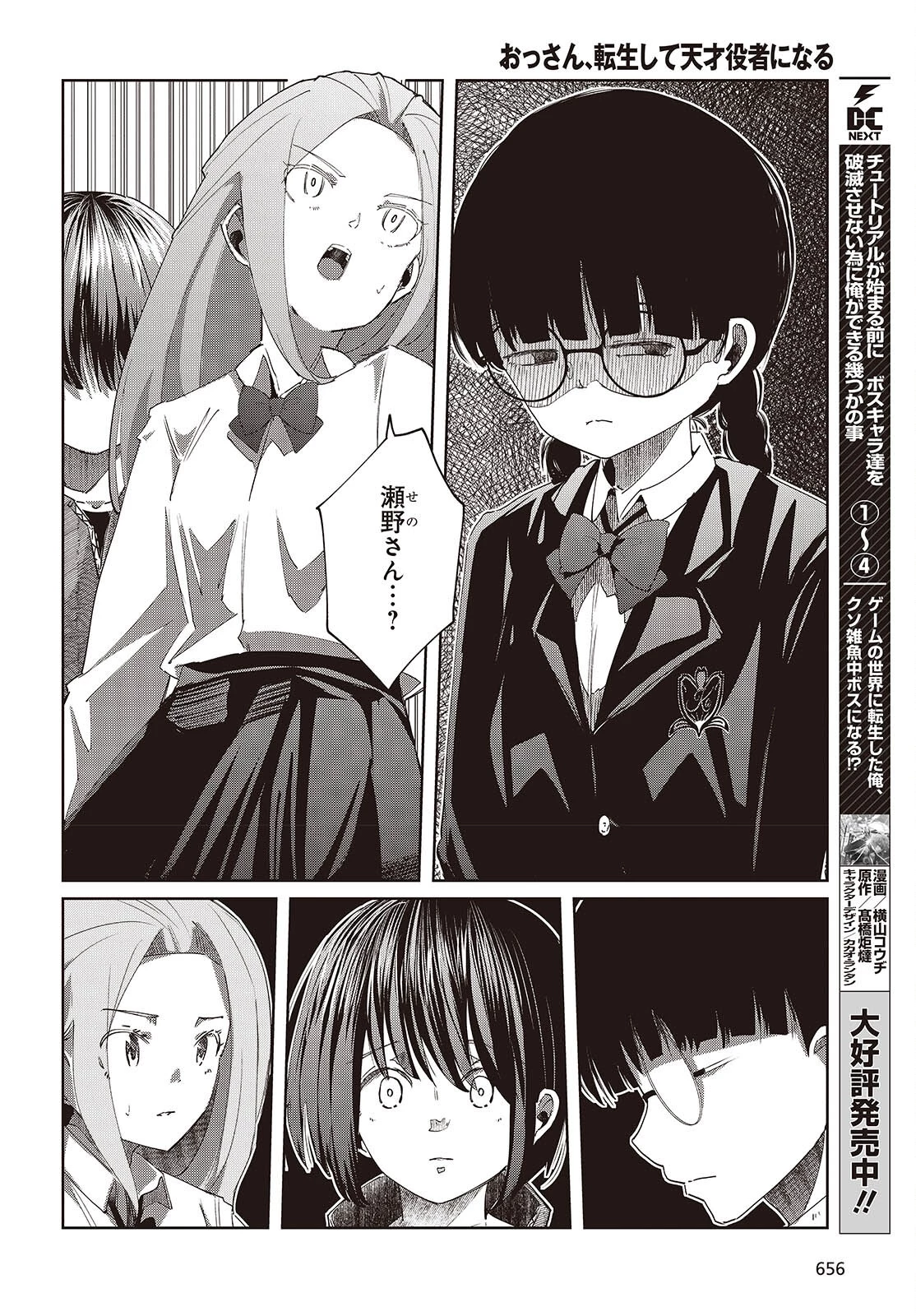 おっさん、転生して天才役者になる 第50話 - 30