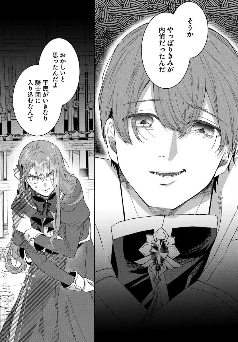 初恋の少年は冷徹騎士に豹変していました 全力で告白されるなんて想定外です!! 第12話 - 9