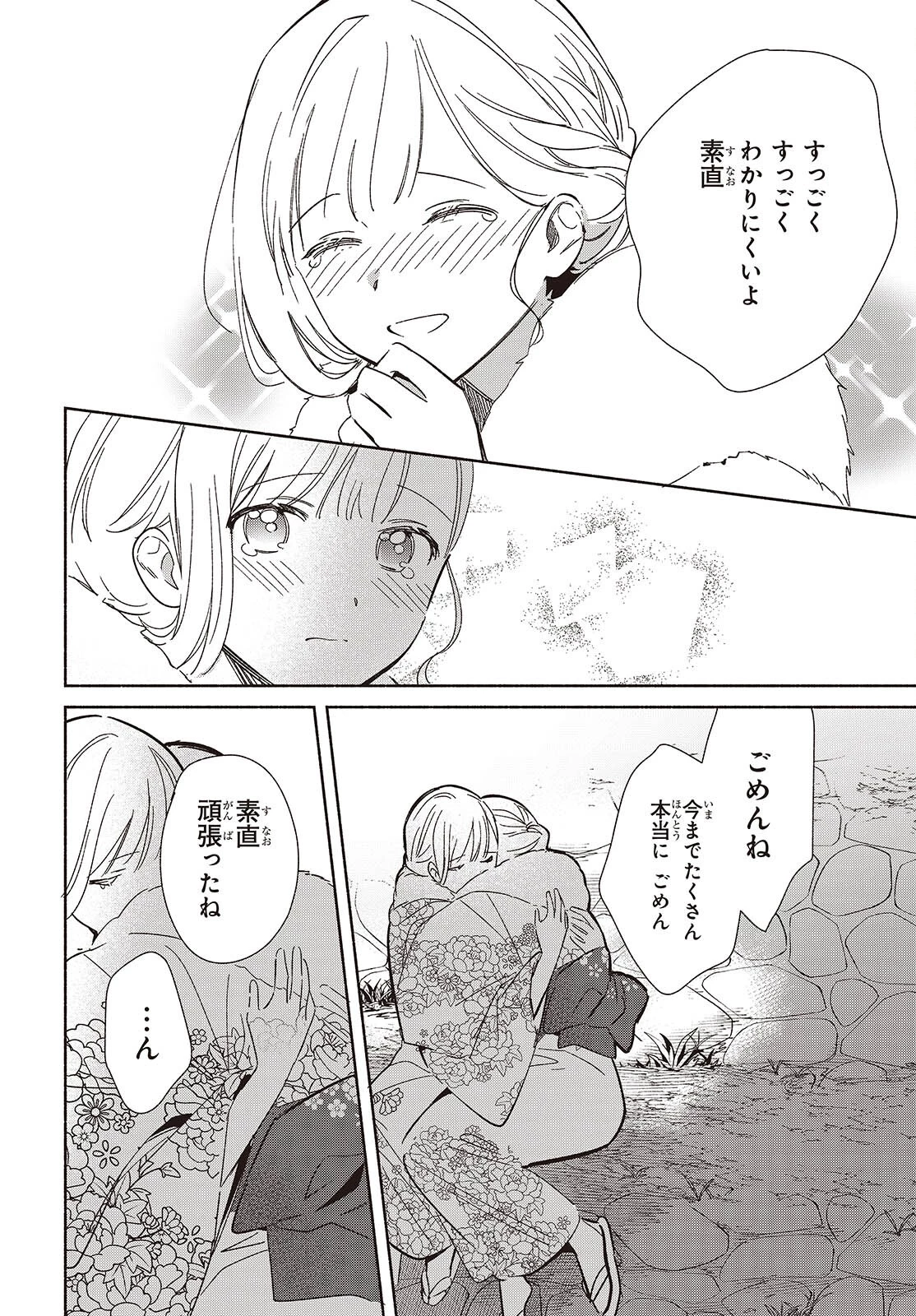 レプリカだって、恋をする。 第34話 - 18