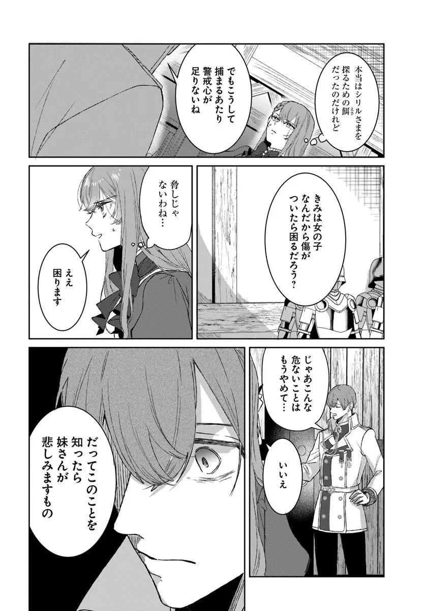 初恋の少年は冷徹騎士に豹変していました 全力で告白されるなんて想定外です!! 第12話 - 10