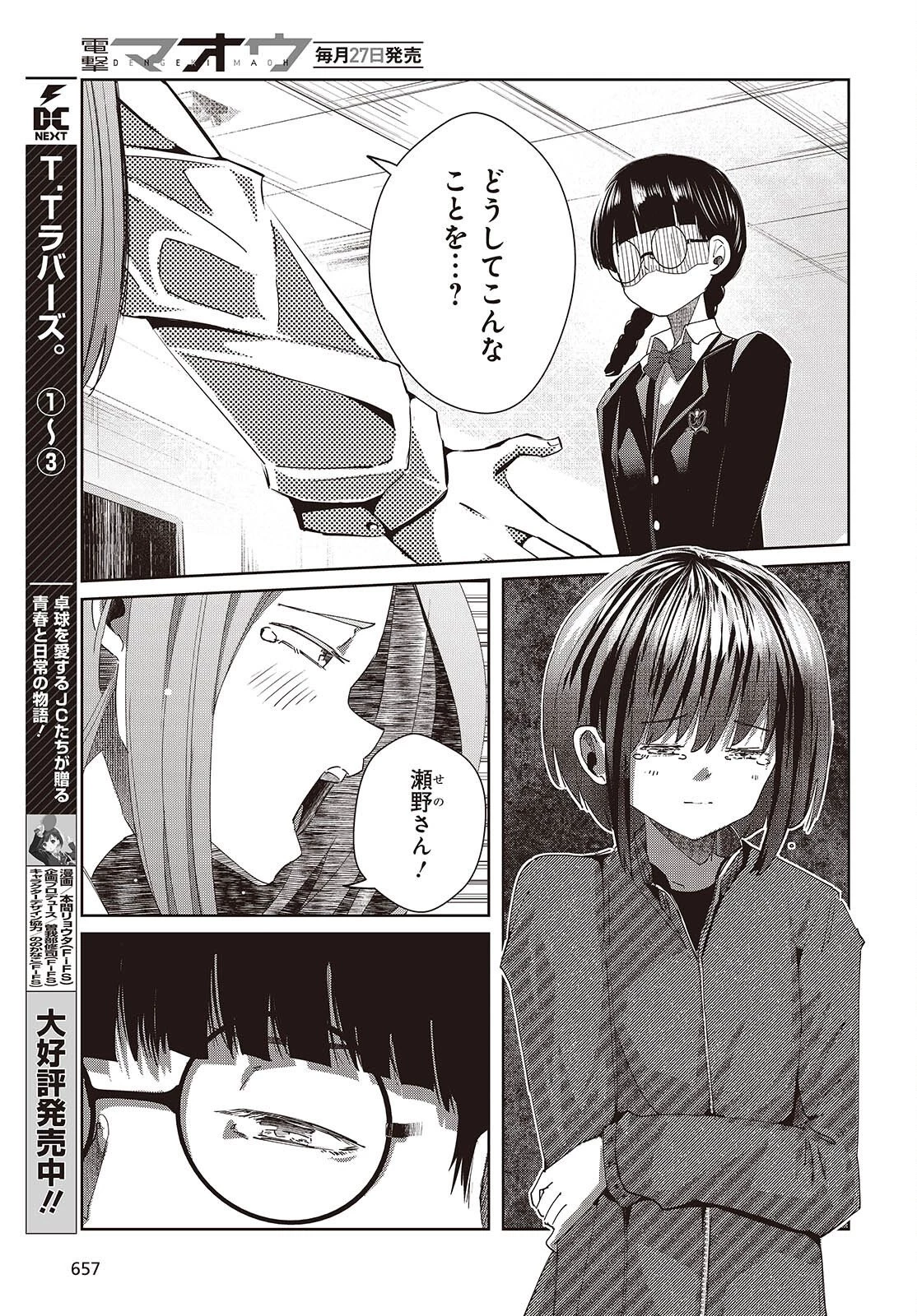 おっさん、転生して天才役者になる 第50話 - 31