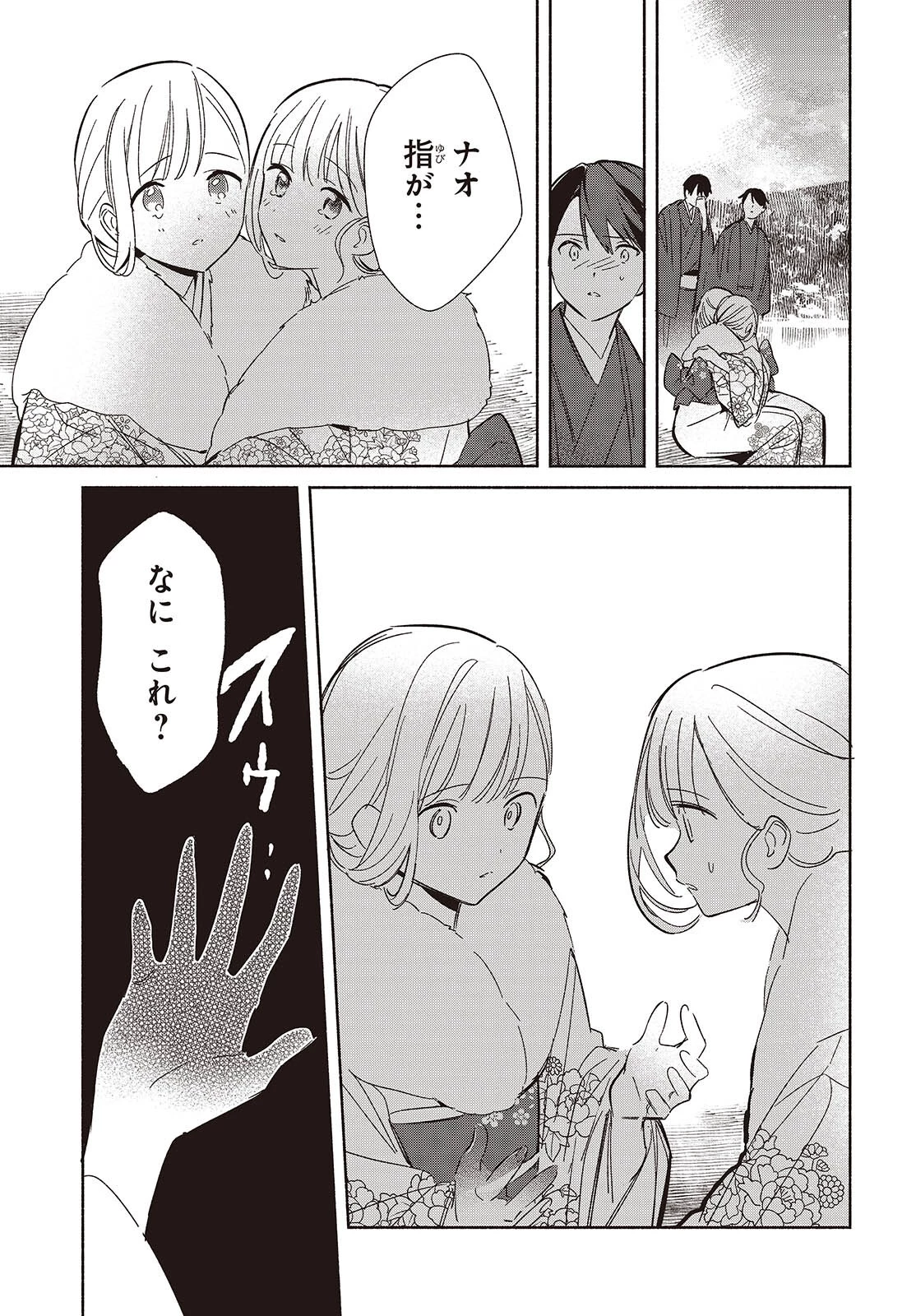 レプリカだって、恋をする。 第34話 - 19
