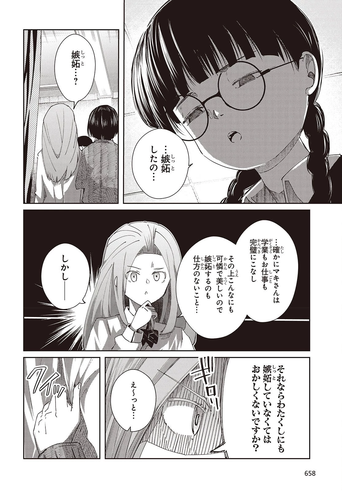 おっさん、転生して天才役者になる 第50話 - 32