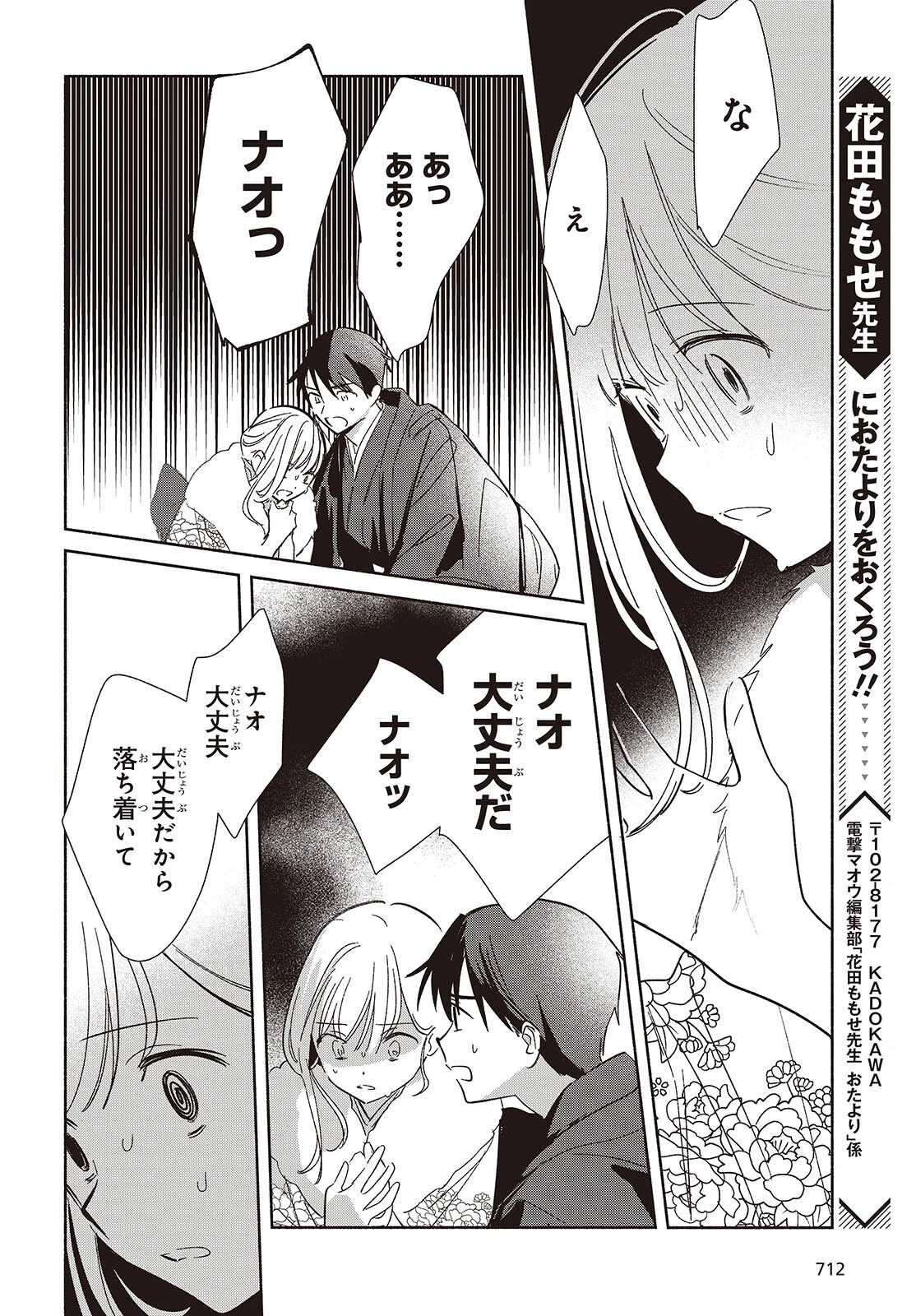 レプリカだって、恋をする。 第34話 - 20
