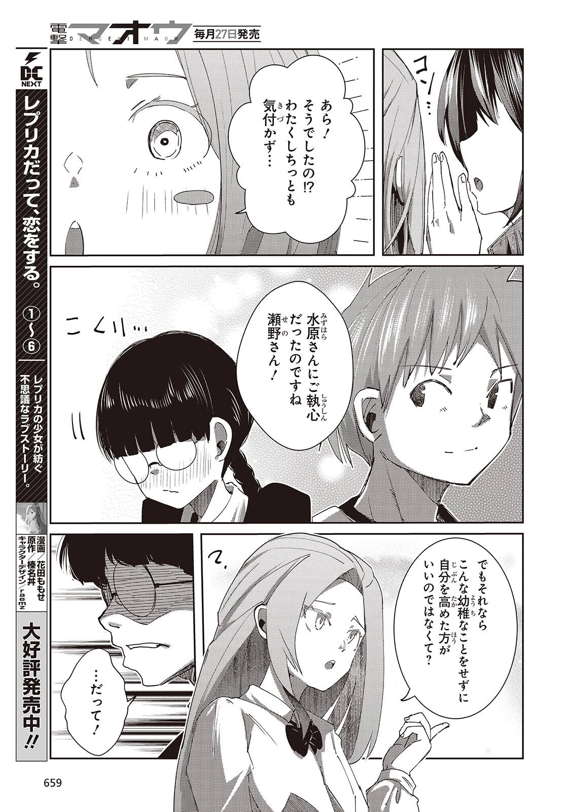 おっさん、転生して天才役者になる 第50話 - 33