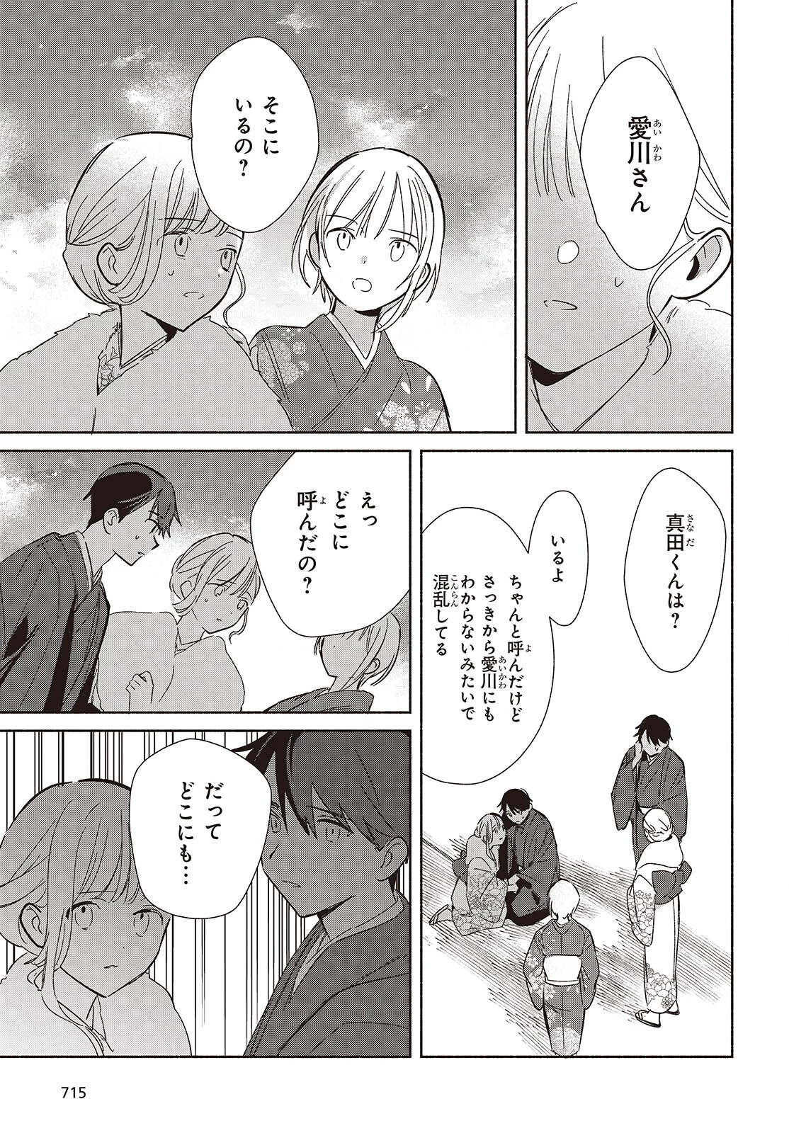 レプリカだって、恋をする。 第34話 - 23