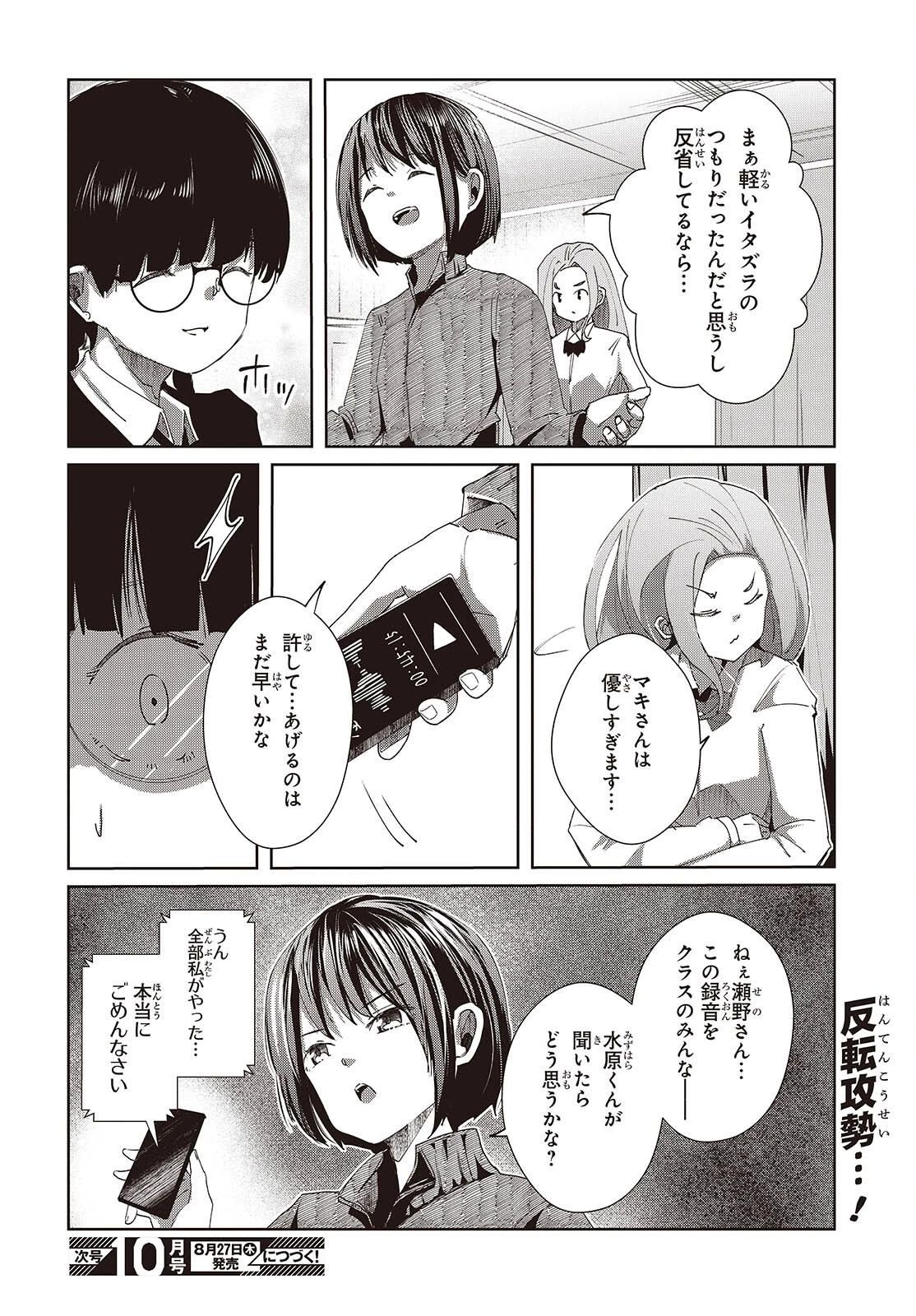 おっさん、転生して天才役者になる 第50話 - 36