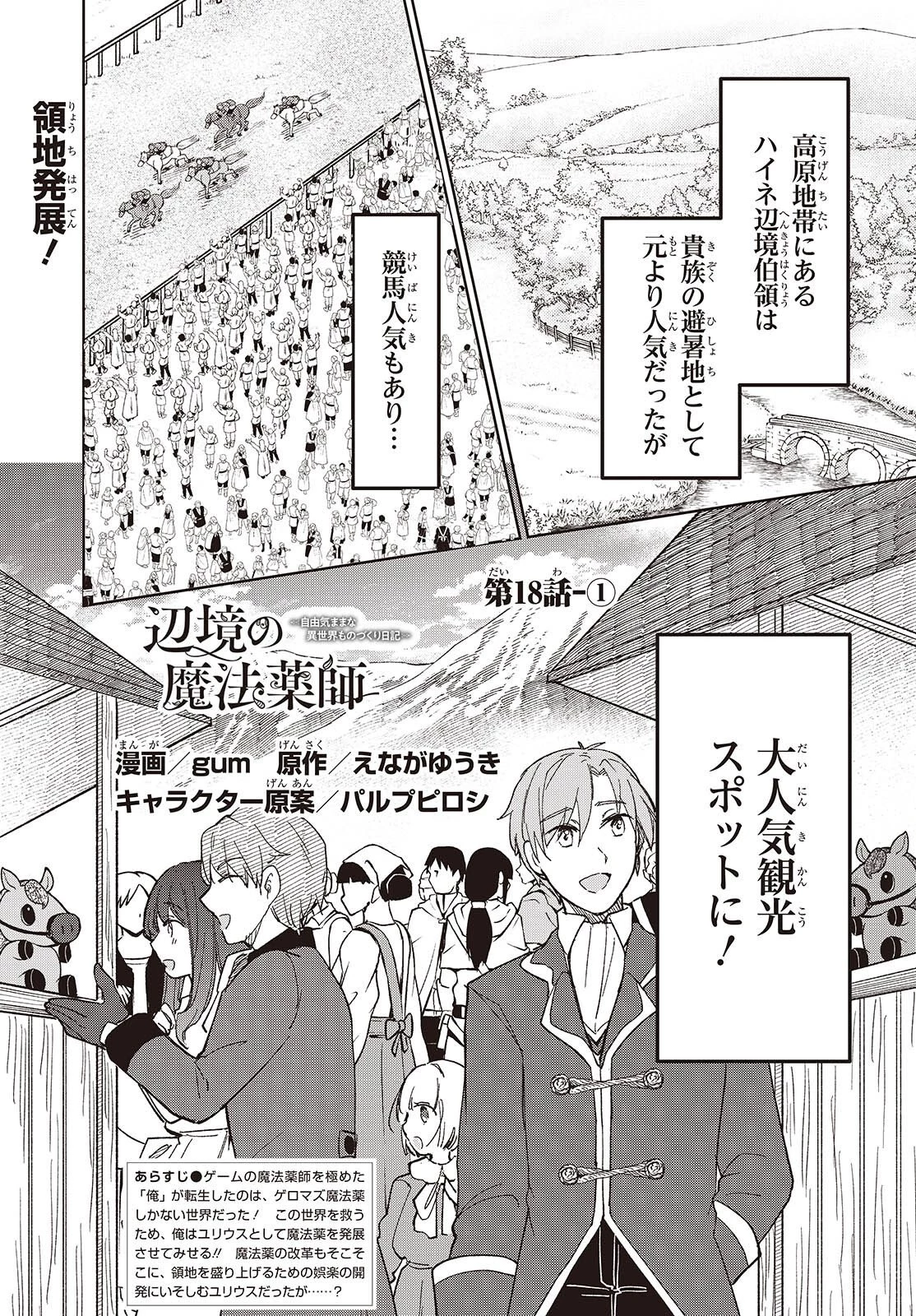 辺境の魔法薬師 第18話 - 1