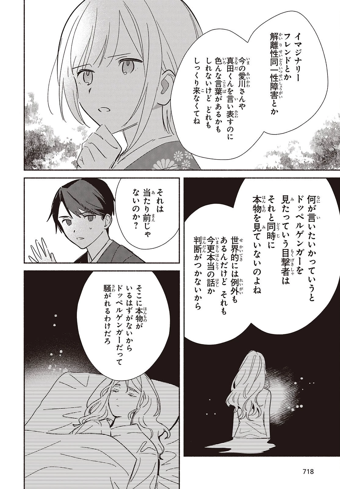 レプリカだって、恋をする。 第34話 - 26