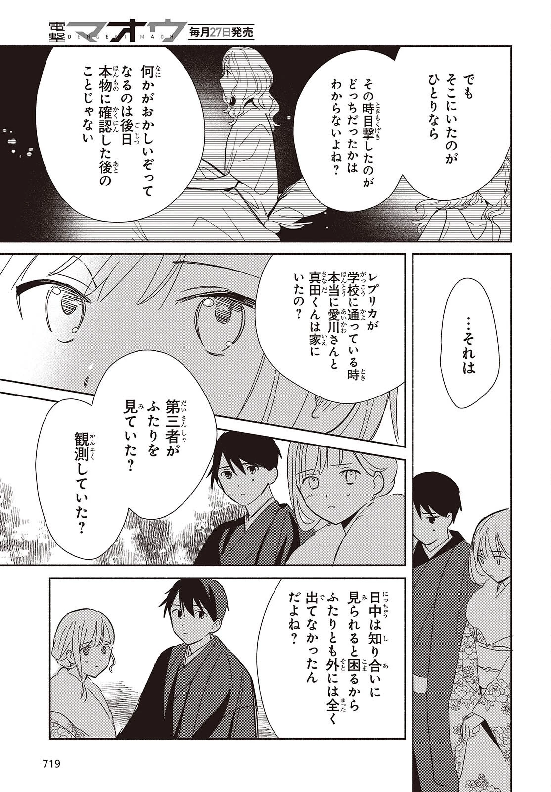 レプリカだって、恋をする。 第34話 - 27