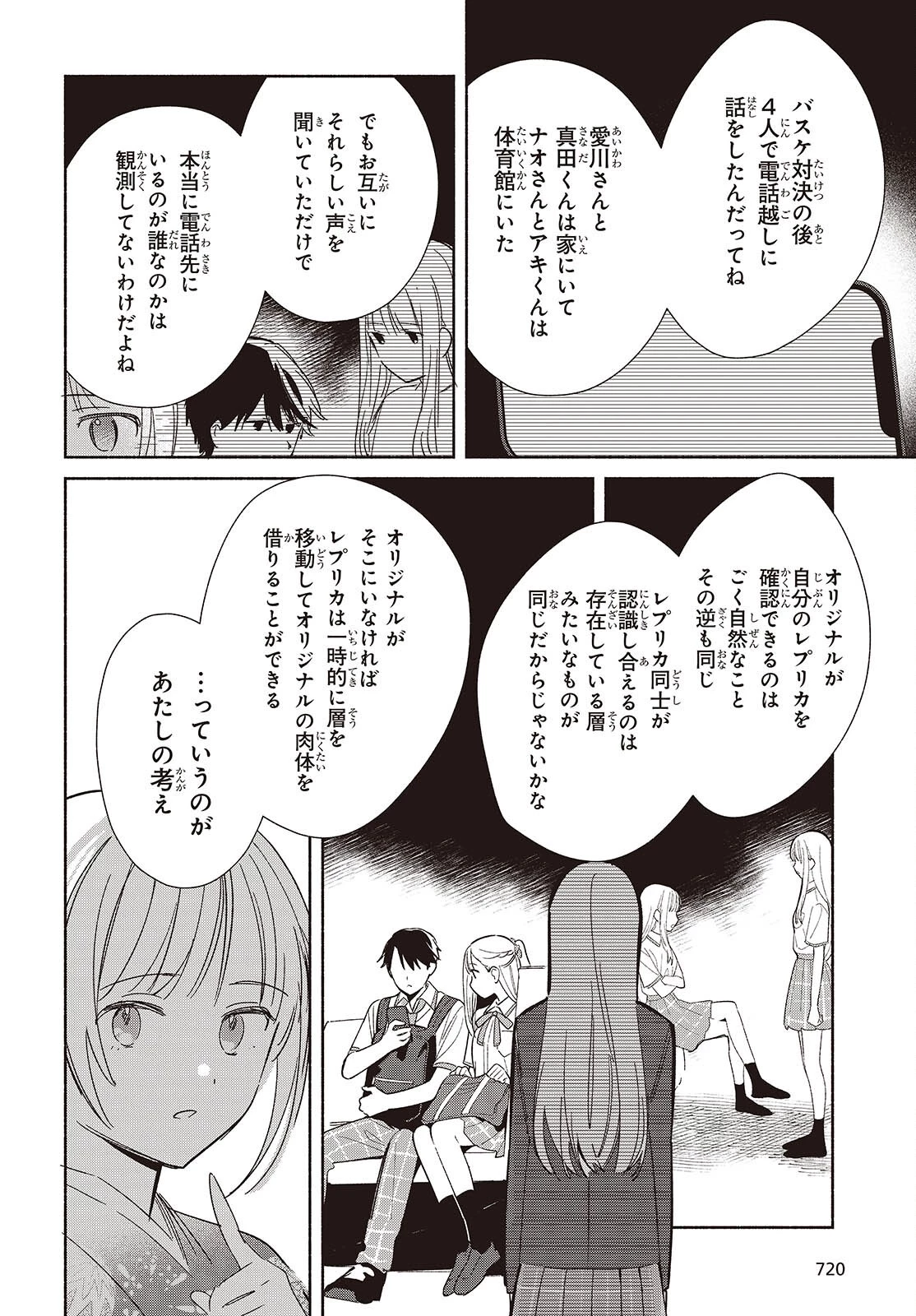 レプリカだって、恋をする。 第34話 - 28