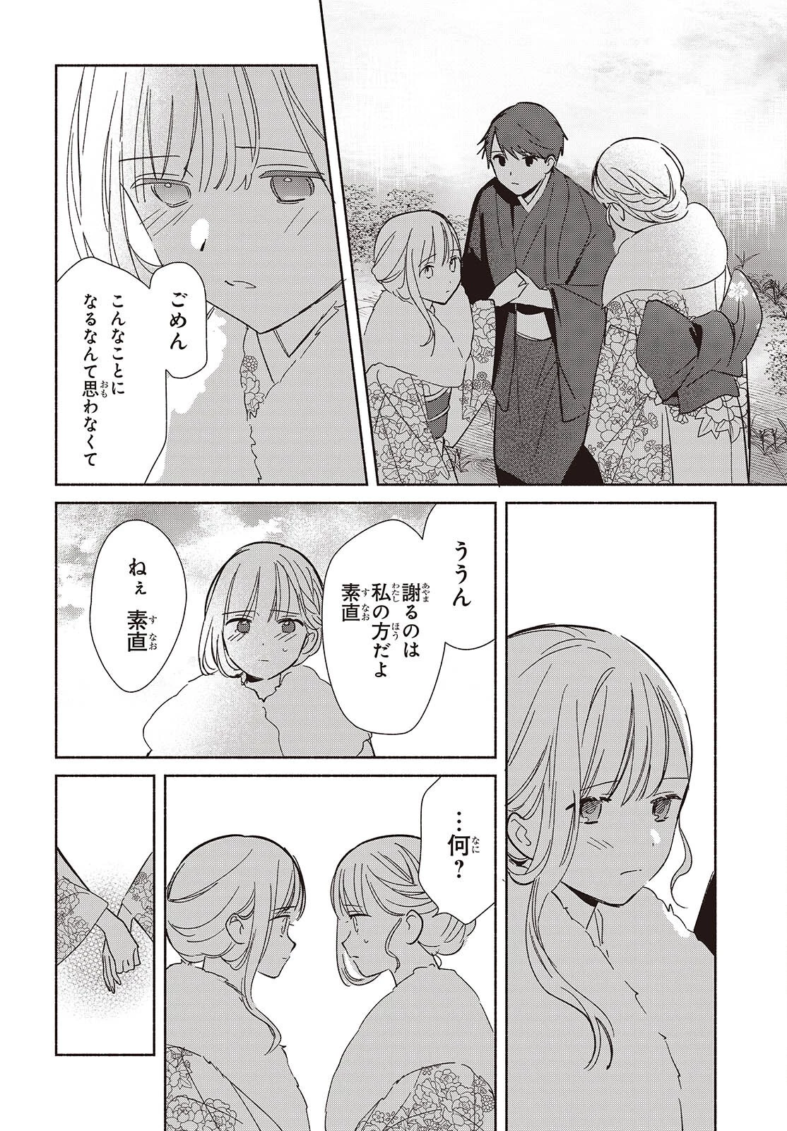 レプリカだって、恋をする。 第34話 - 30