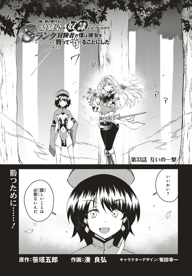 一緒に剣の修行をした幼馴染が奴隷になっていたので、Sランク冒険者の僕は彼女を買って守ることにした 第33話 - 1