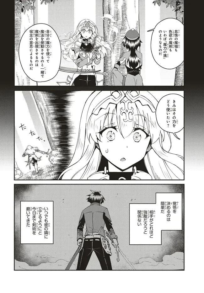 一緒に剣の修行をした幼馴染が奴隷になっていたので、Sランク冒険者の僕は彼女を買って守ることにした 第33話 - 2