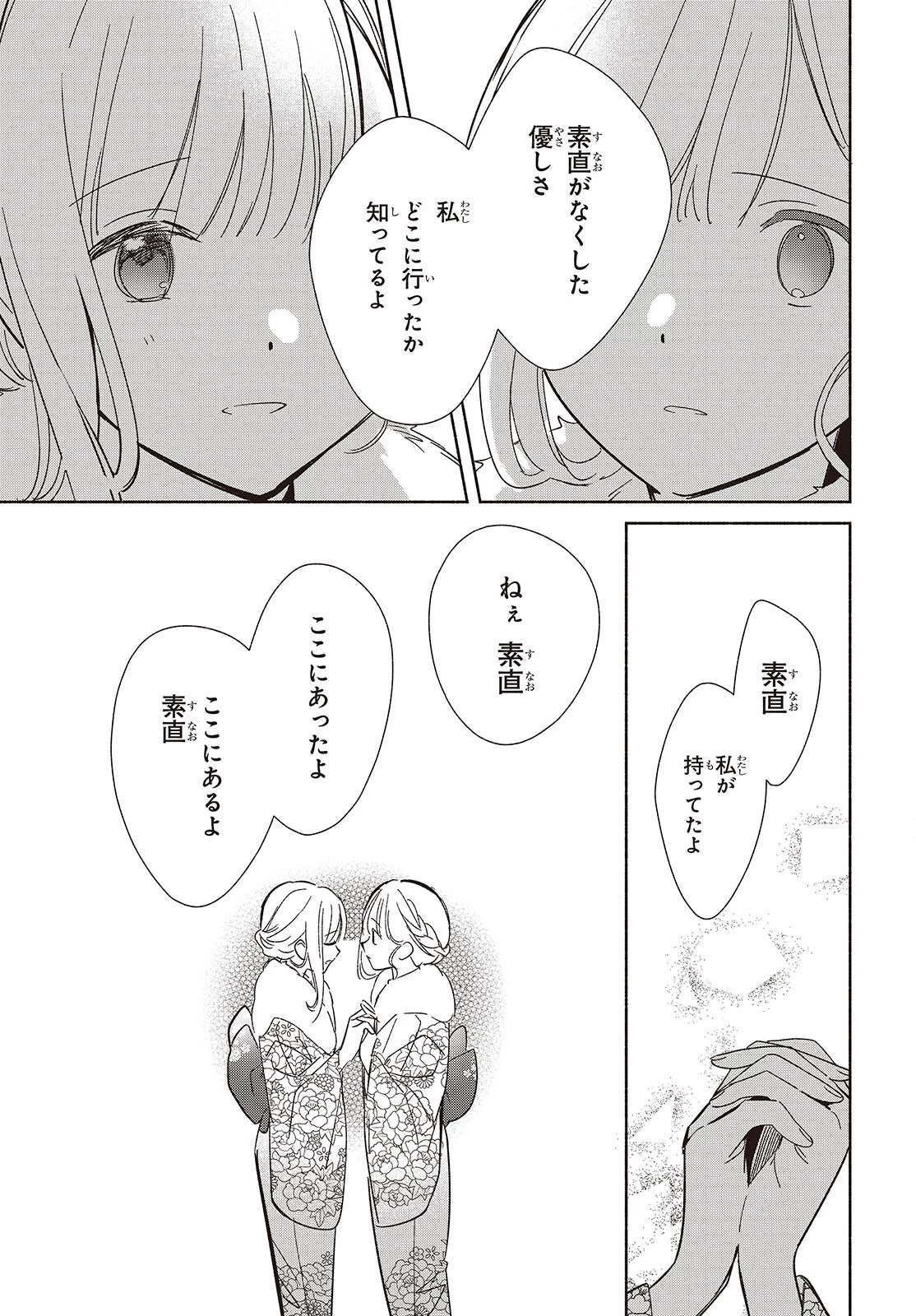 レプリカだって、恋をする。 第34話 - 31