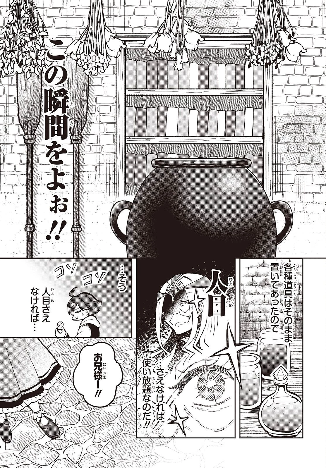 辺境の魔法薬師 第18話 - 7