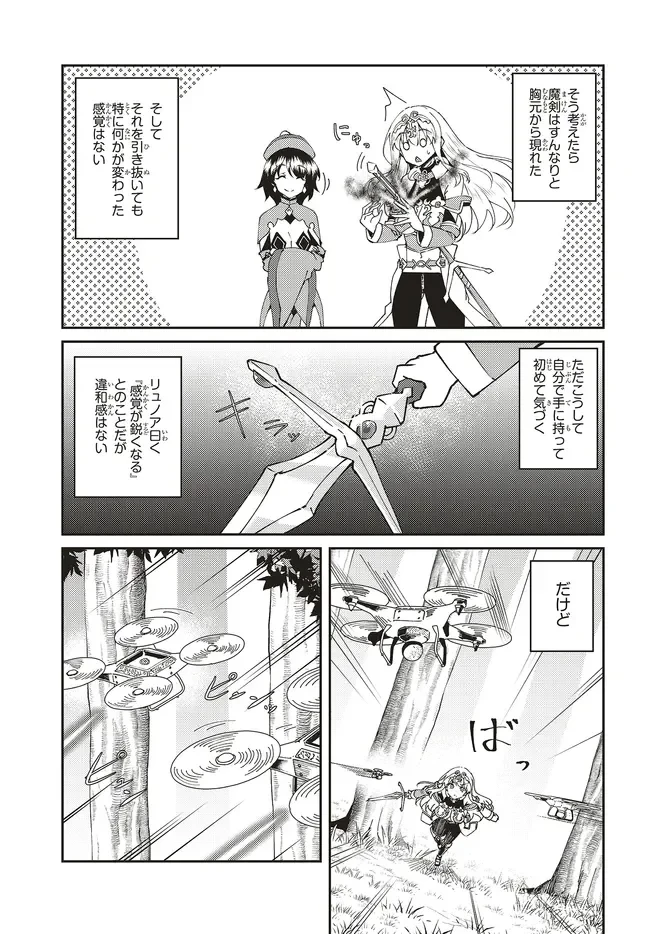 一緒に剣の修行をした幼馴染が奴隷になっていたので、Sランク冒険者の僕は彼女を買って守ることにした 第33話 - 3