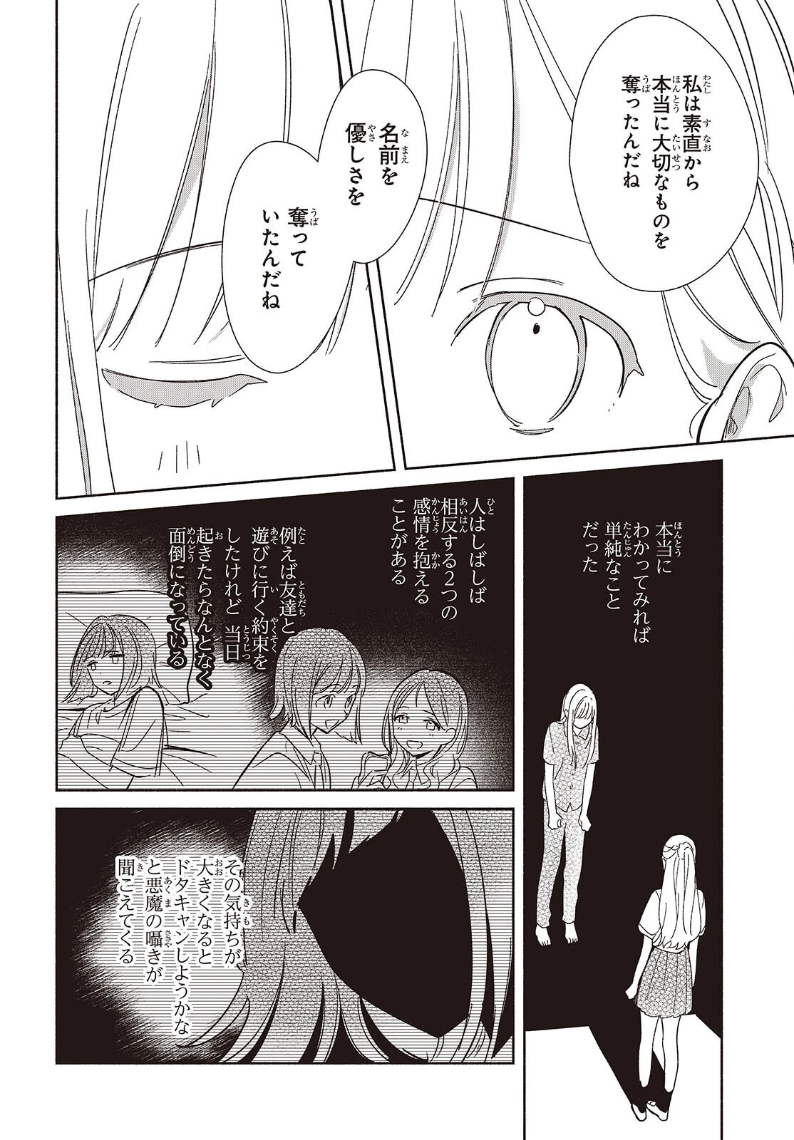 レプリカだって、恋をする。 第34話 - 32