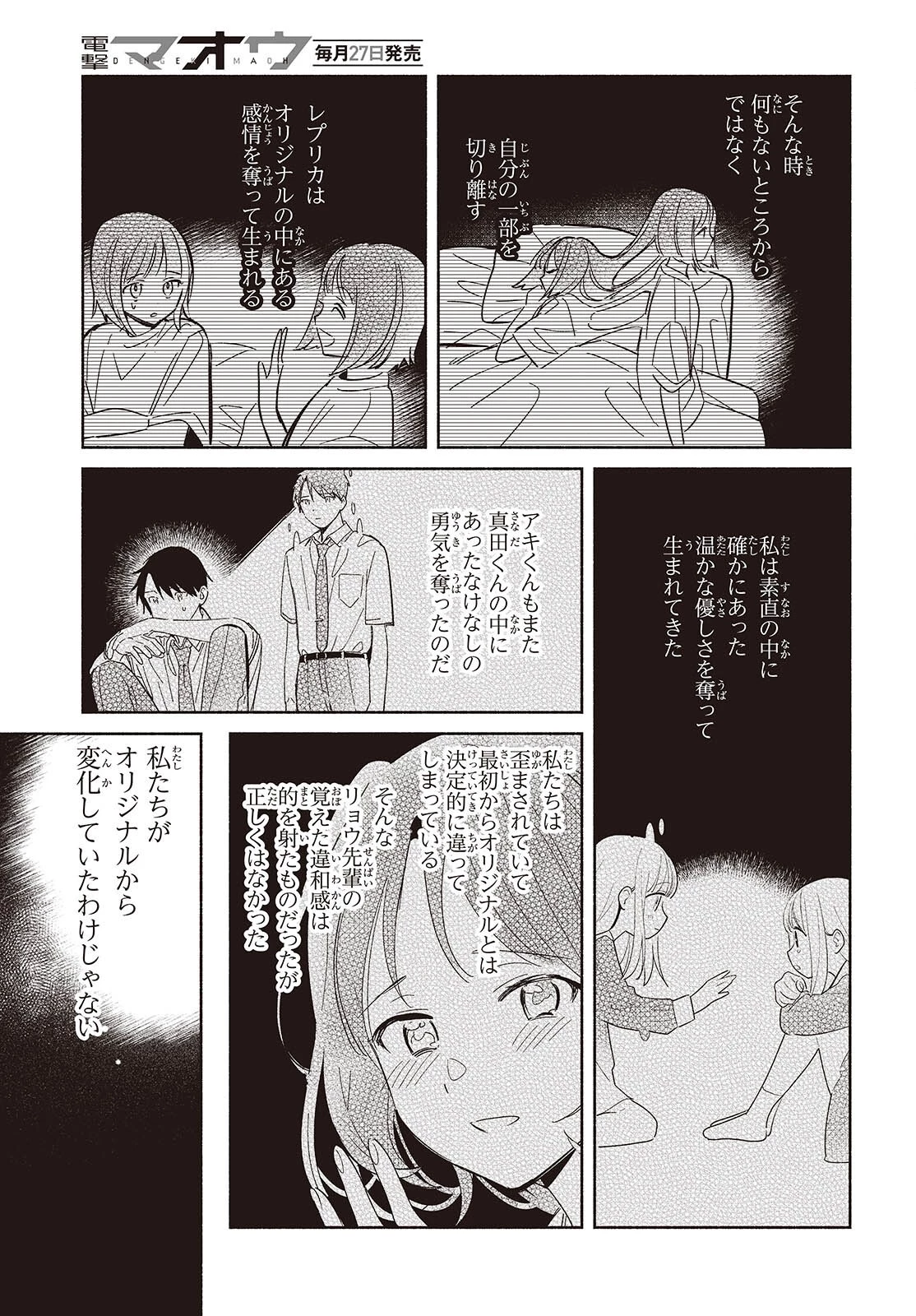 レプリカだって、恋をする。 第34話 - 33