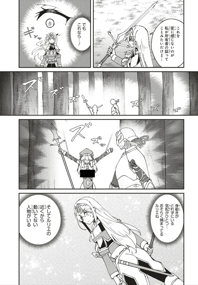 一緒に剣の修行をした幼馴染が奴隷になっていたので、Sランク冒険者の僕は彼女を買って守ることにした 第33話 - 5