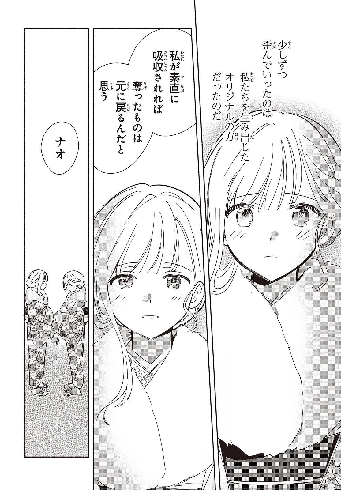 レプリカだって、恋をする。 第34話 - 34