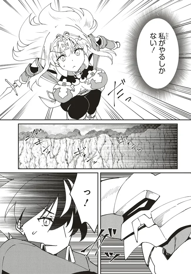 一緒に剣の修行をした幼馴染が奴隷になっていたので、Sランク冒険者の僕は彼女を買って守ることにした 第33話 - 7