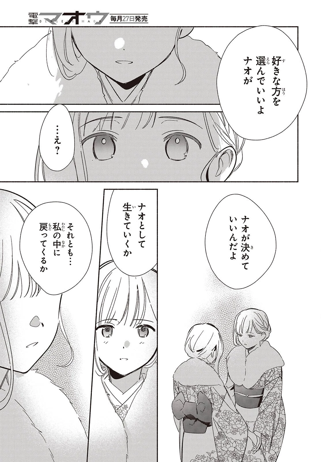レプリカだって、恋をする。 第34話 - 35